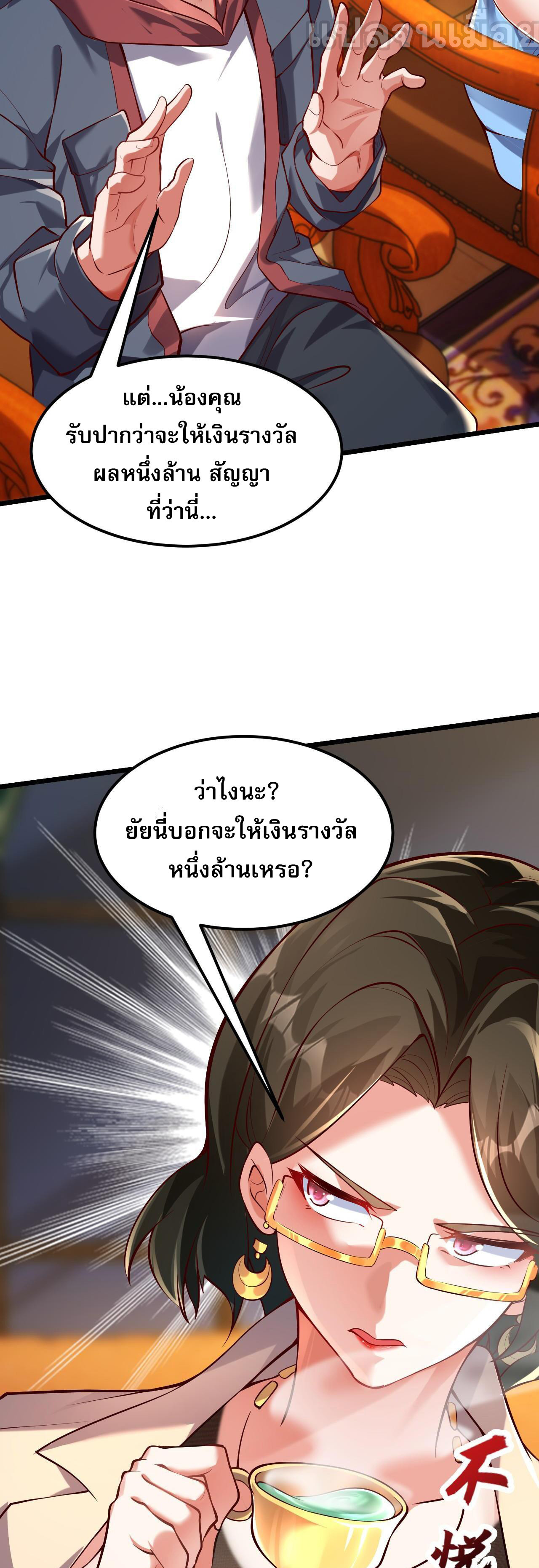 I Scared the Divine Lord as I Handed Over the Ancient Immortal Pill ตอนที่ 12 5
