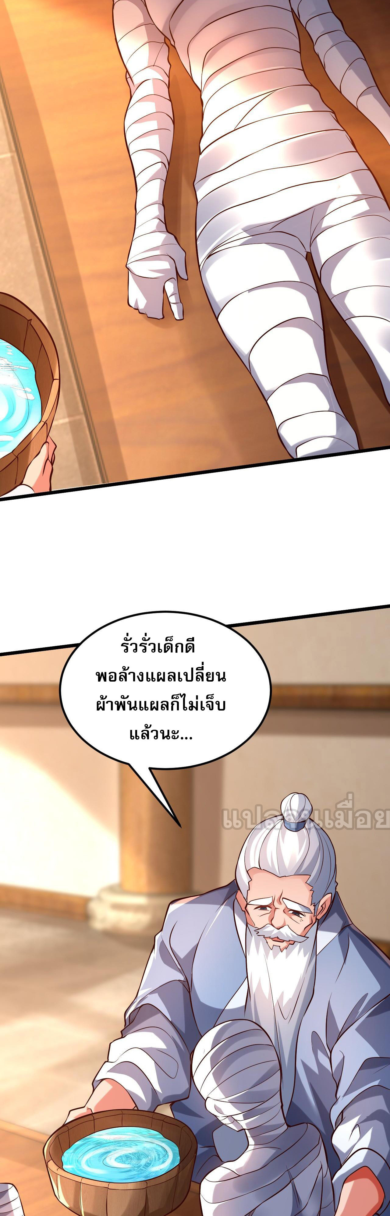 I Scared the Divine Lord as I Handed Over the Ancient Immortal Pill ตอนที่ 13 18