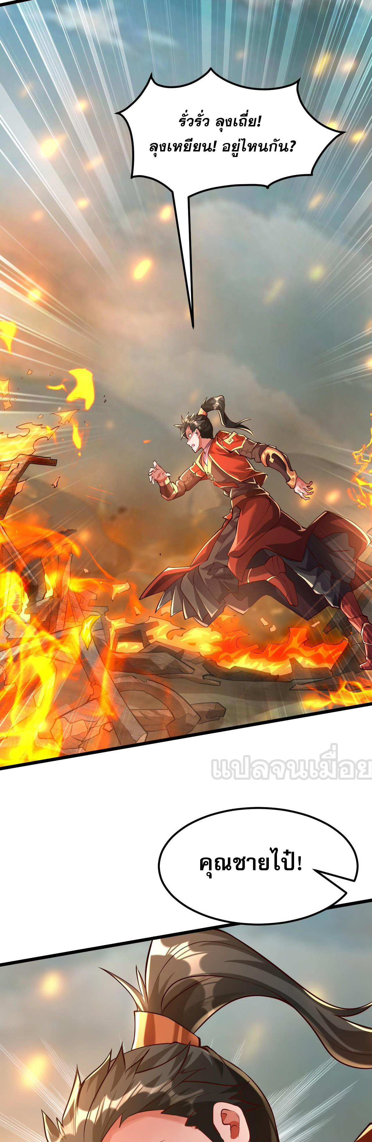 I Scared the Divine Lord as I Handed Over the Ancient Immortal Pill ตอนที่ 13 2