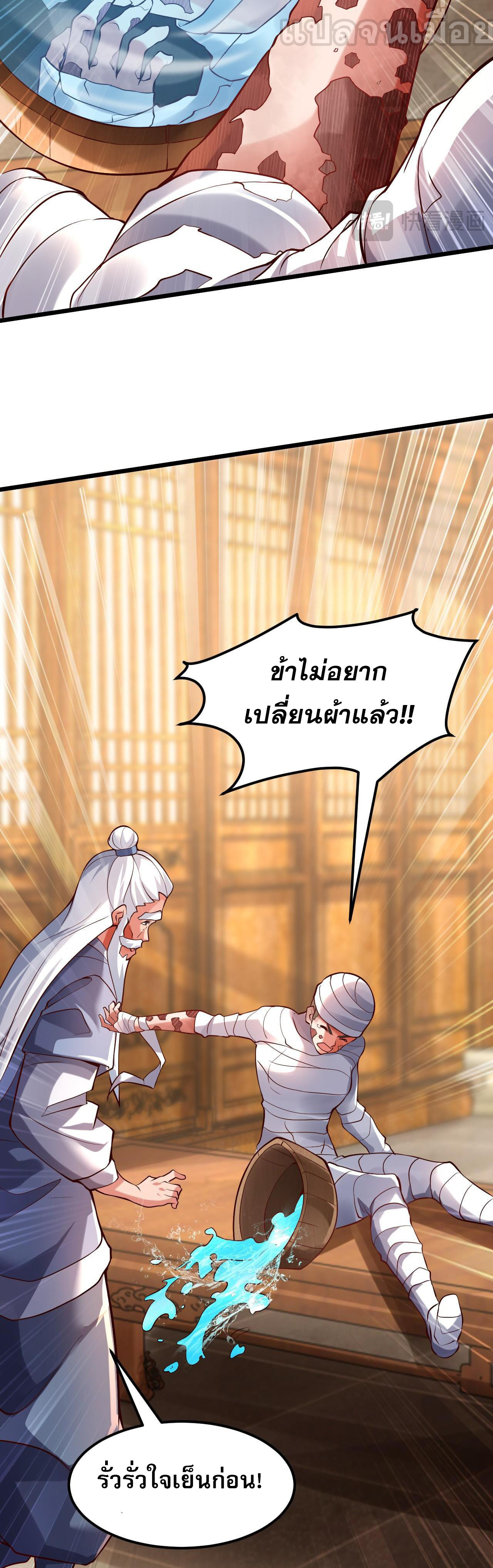 I Scared the Divine Lord as I Handed Over the Ancient Immortal Pill ตอนที่ 13 21