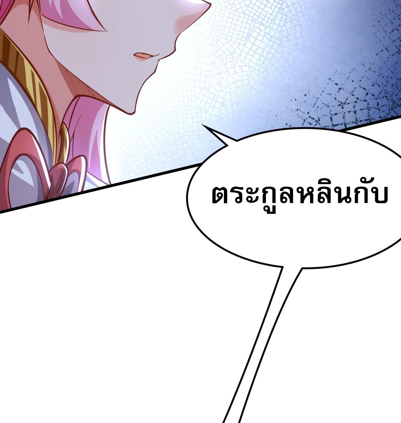 I Scared the Divine Lord as I Handed Over the Ancient Immortal Pill ตอนที่ 13 28