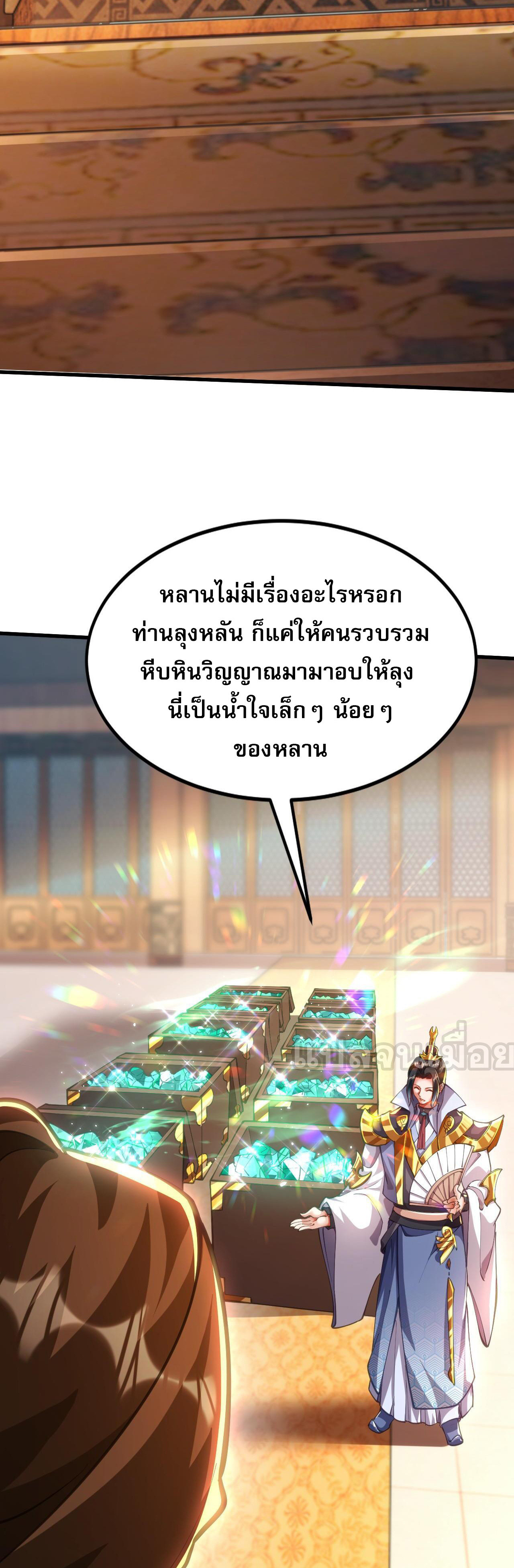 I Scared the Divine Lord as I Handed Over the Ancient Immortal Pill ตอนที่ 13 30