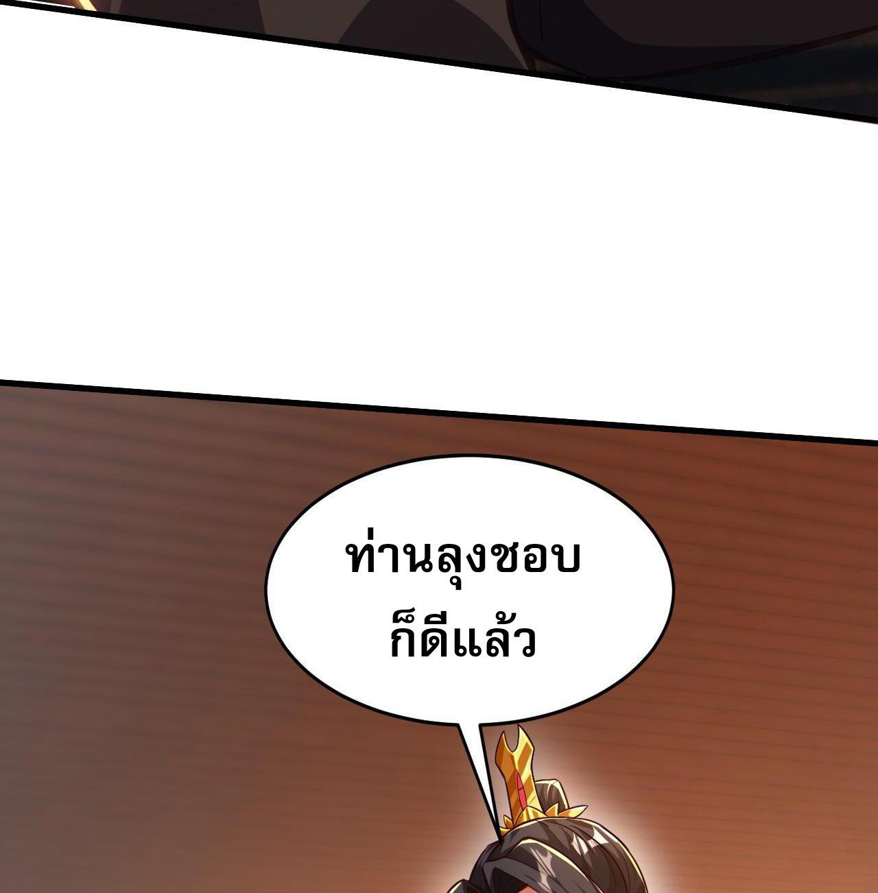 I Scared the Divine Lord as I Handed Over the Ancient Immortal Pill ตอนที่ 13 32