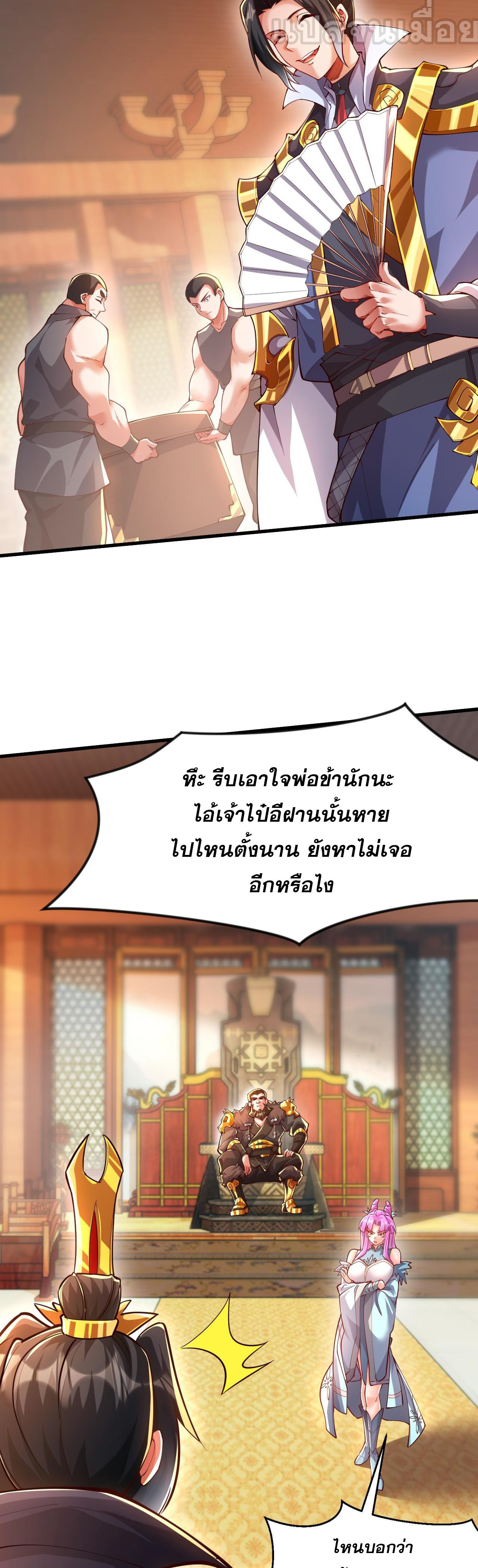 I Scared the Divine Lord as I Handed Over the Ancient Immortal Pill ตอนที่ 13 33