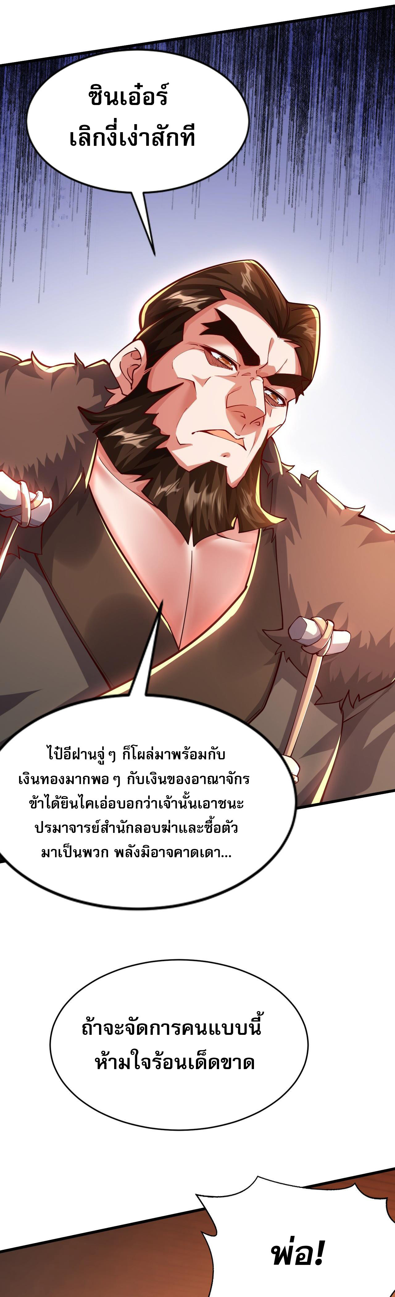 I Scared the Divine Lord as I Handed Over the Ancient Immortal Pill ตอนที่ 13 35