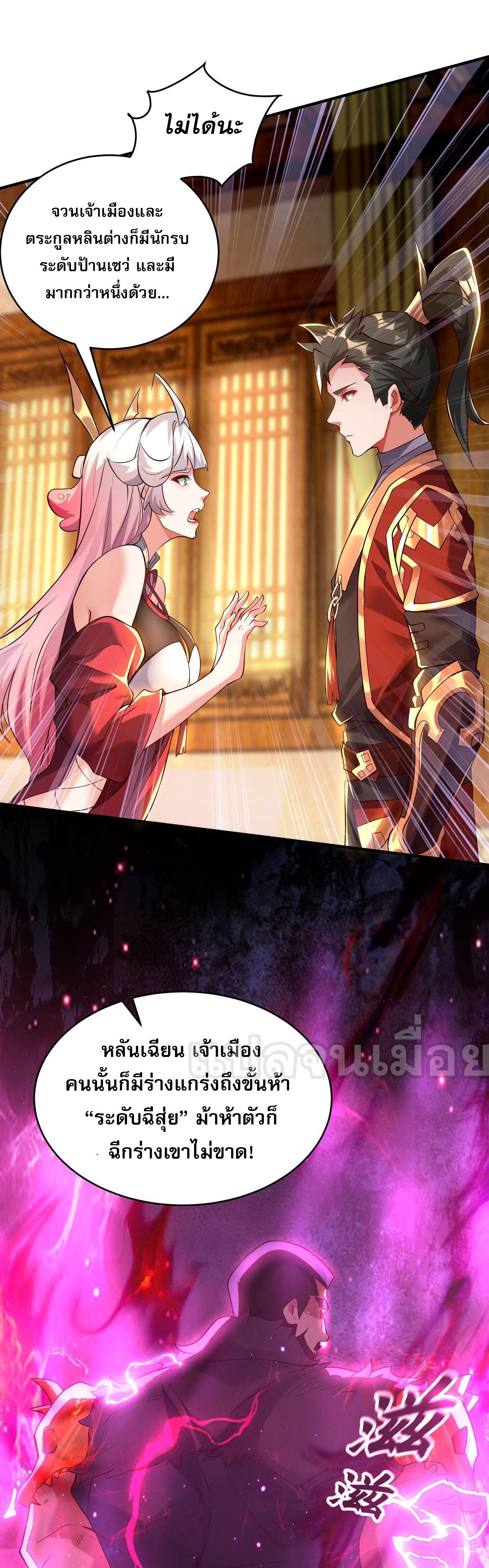I Scared the Divine Lord as I Handed Over the Ancient Immortal Pill ตอนที่ 14 10