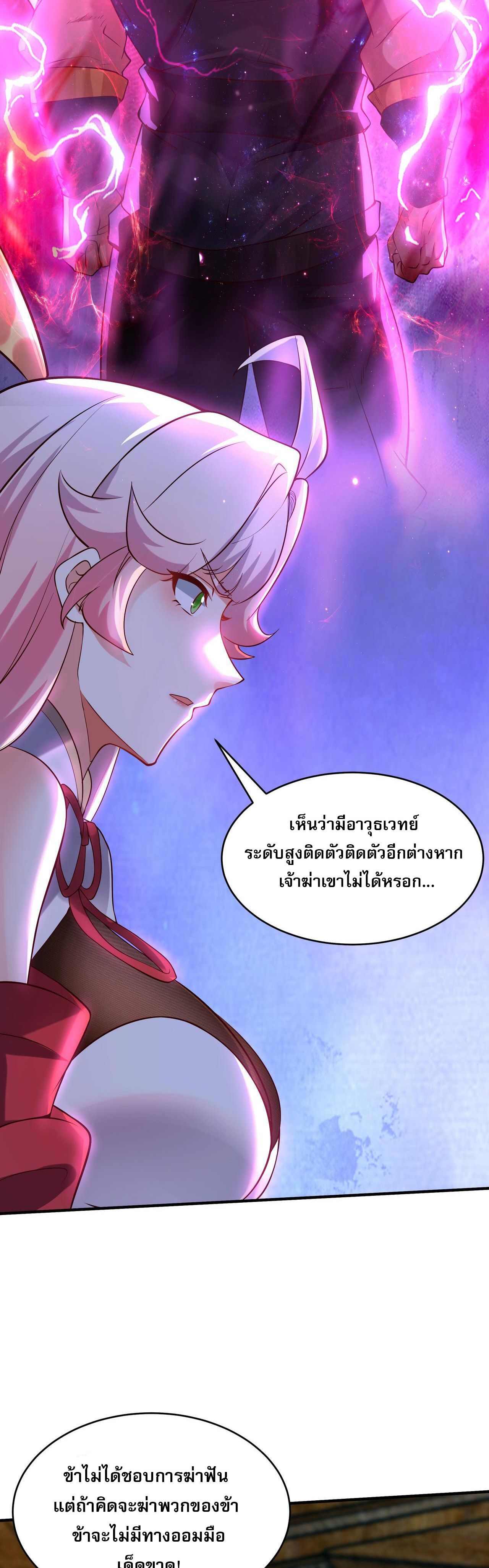 I Scared the Divine Lord as I Handed Over the Ancient Immortal Pill ตอนที่ 14 11