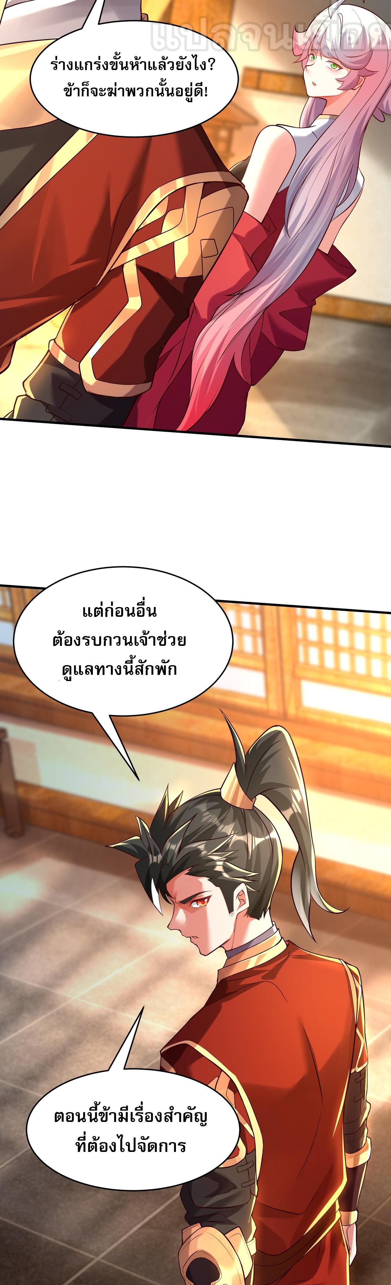 I Scared the Divine Lord as I Handed Over the Ancient Immortal Pill ตอนที่ 14 13
