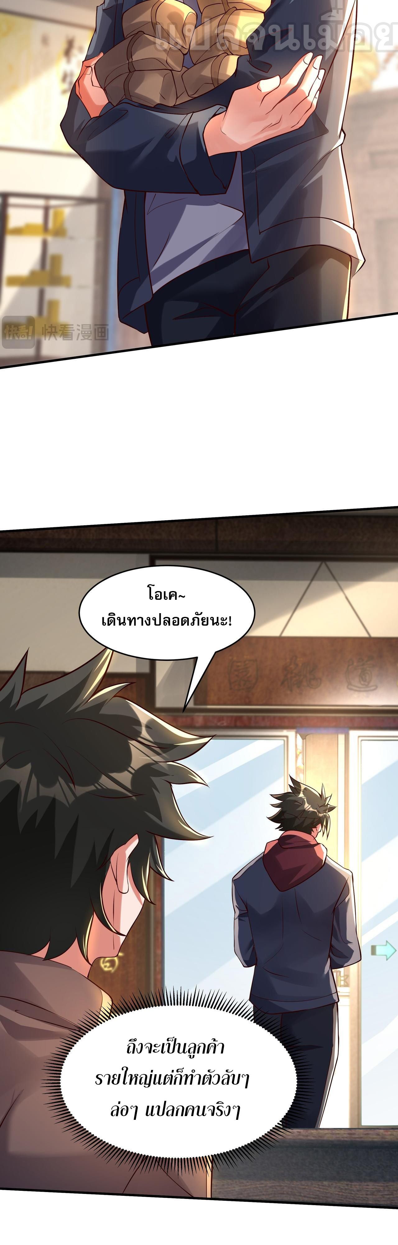 I Scared the Divine Lord as I Handed Over the Ancient Immortal Pill ตอนที่ 14 17