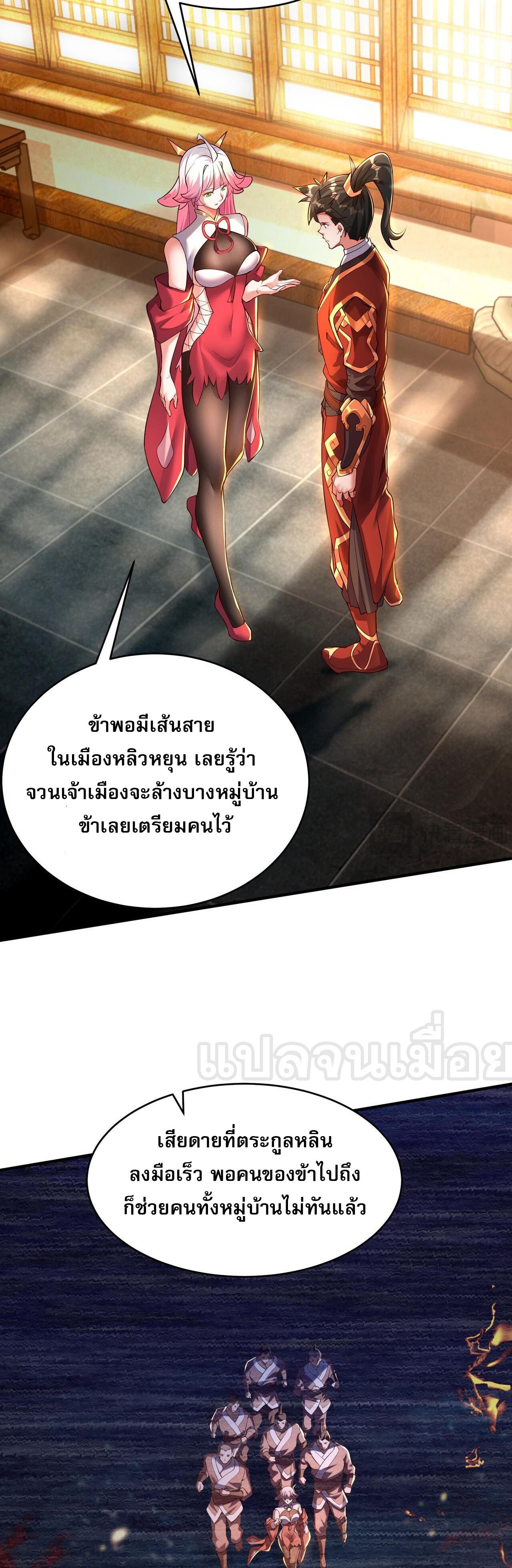 I Scared the Divine Lord as I Handed Over the Ancient Immortal Pill ตอนที่ 14 2