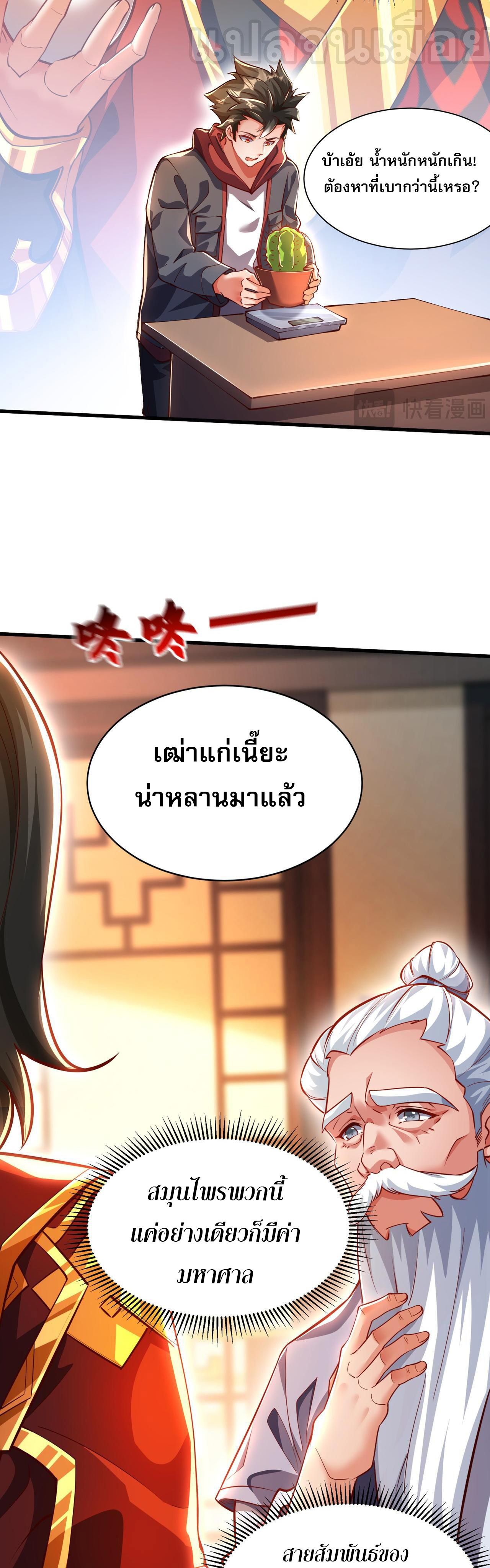 I Scared the Divine Lord as I Handed Over the Ancient Immortal Pill ตอนที่ 14 32