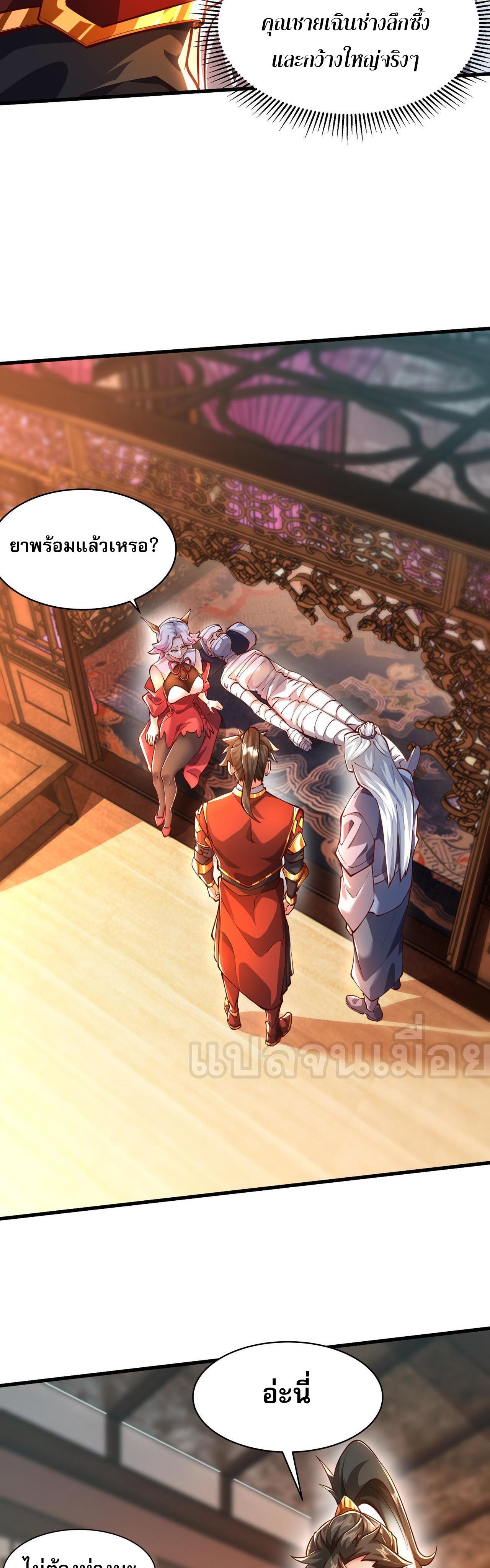 I Scared the Divine Lord as I Handed Over the Ancient Immortal Pill ตอนที่ 14 33