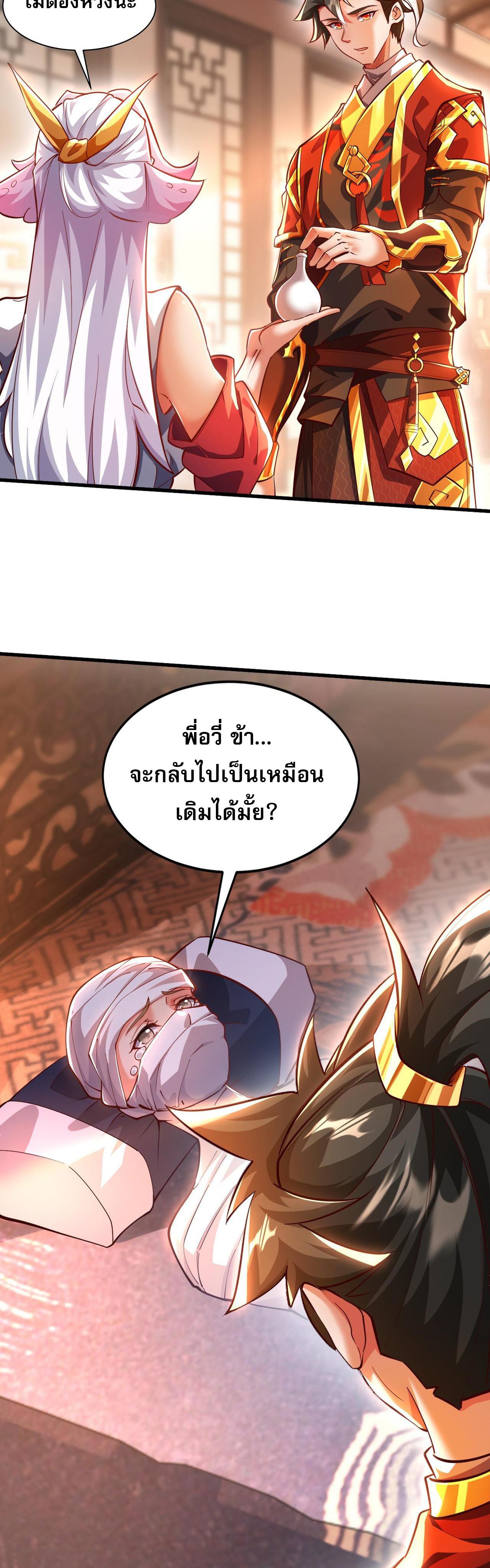 I Scared the Divine Lord as I Handed Over the Ancient Immortal Pill ตอนที่ 14 34