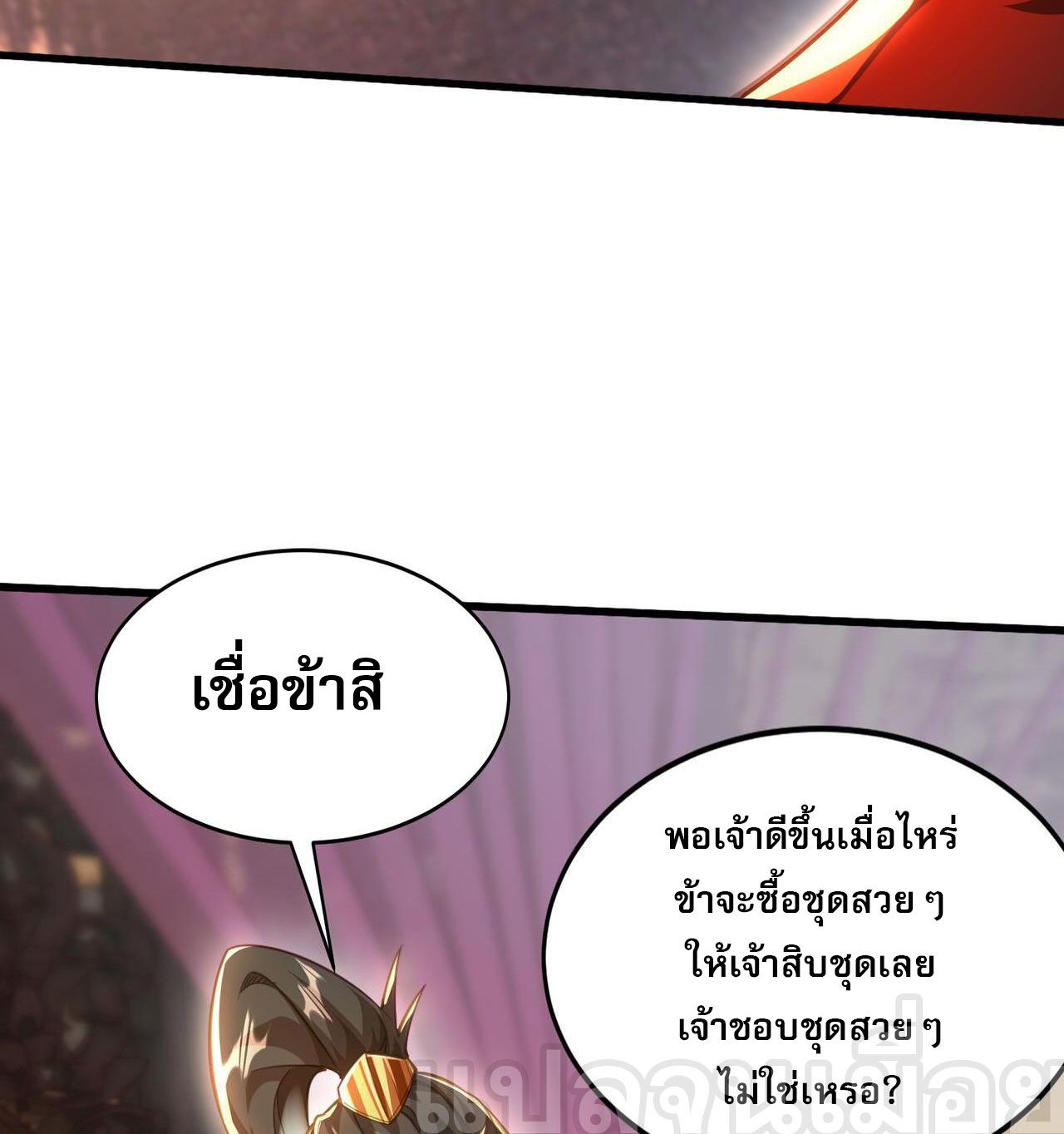 I Scared the Divine Lord as I Handed Over the Ancient Immortal Pill ตอนที่ 14 35