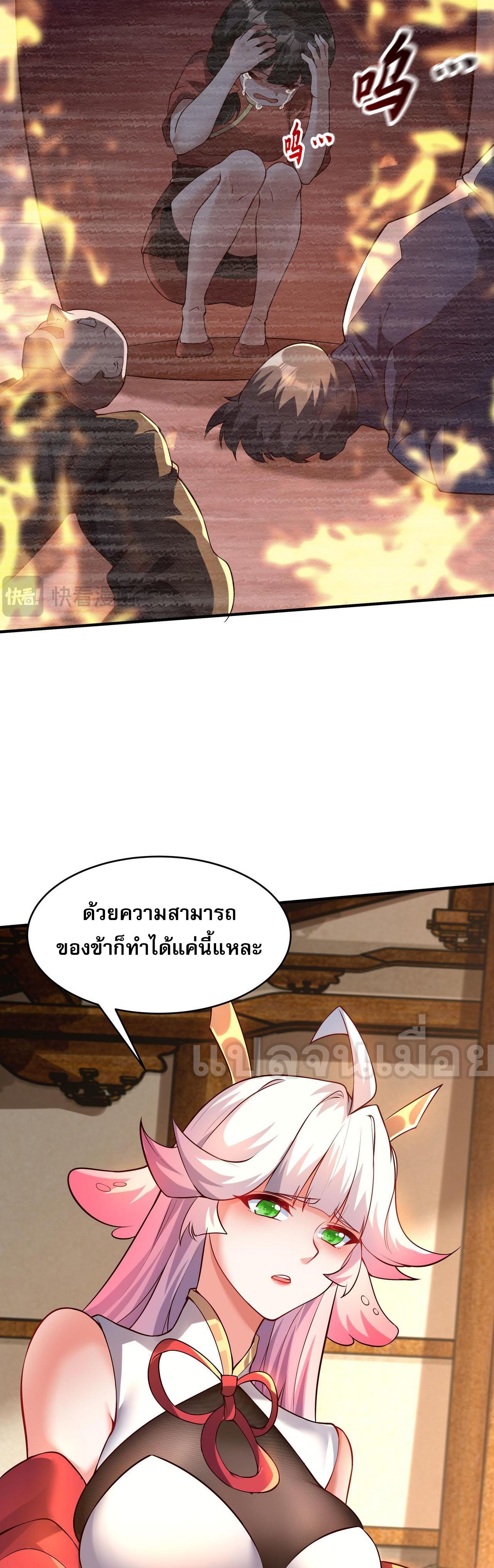 I Scared the Divine Lord as I Handed Over the Ancient Immortal Pill ตอนที่ 14 6