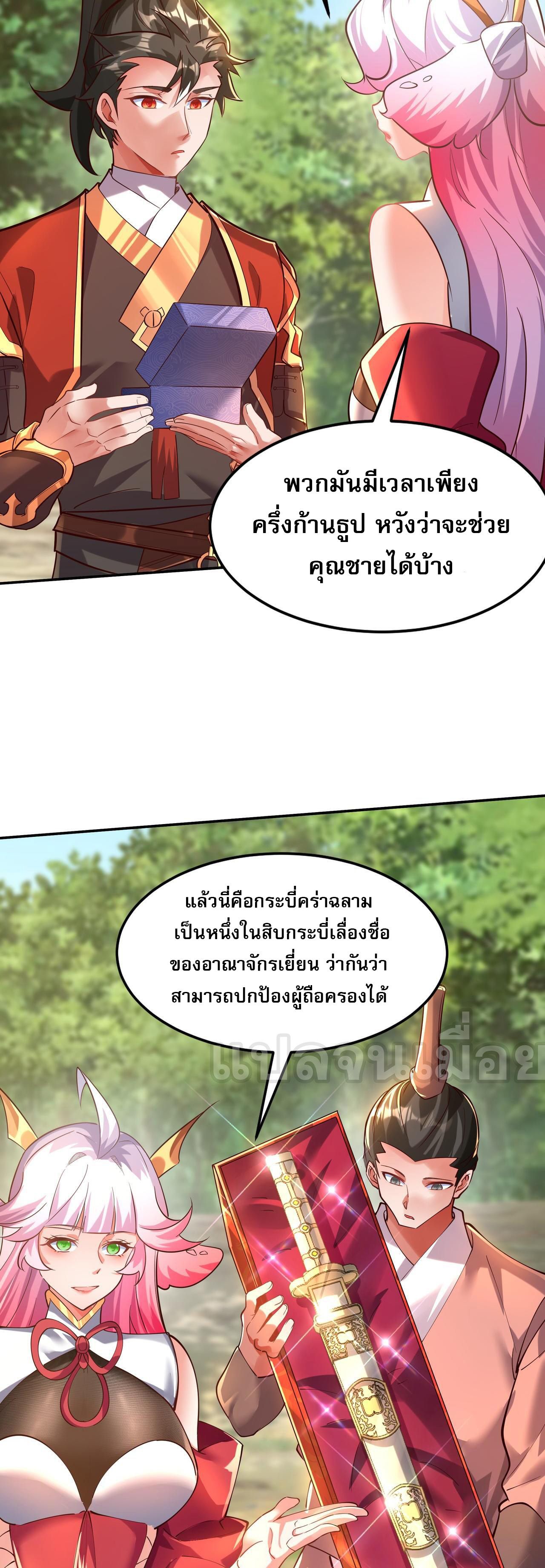 I Scared the Divine Lord as I Handed Over the Ancient Immortal Pill ตอนที่ 15 10