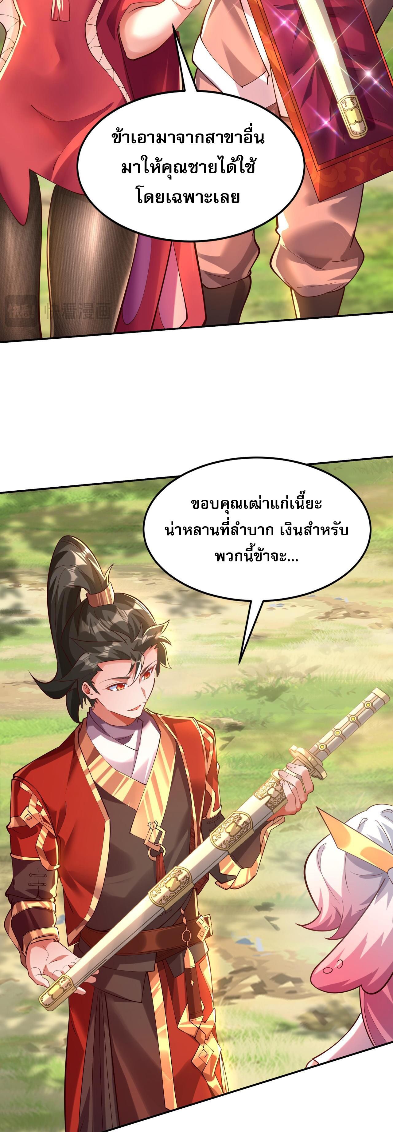 I Scared the Divine Lord as I Handed Over the Ancient Immortal Pill ตอนที่ 15 11