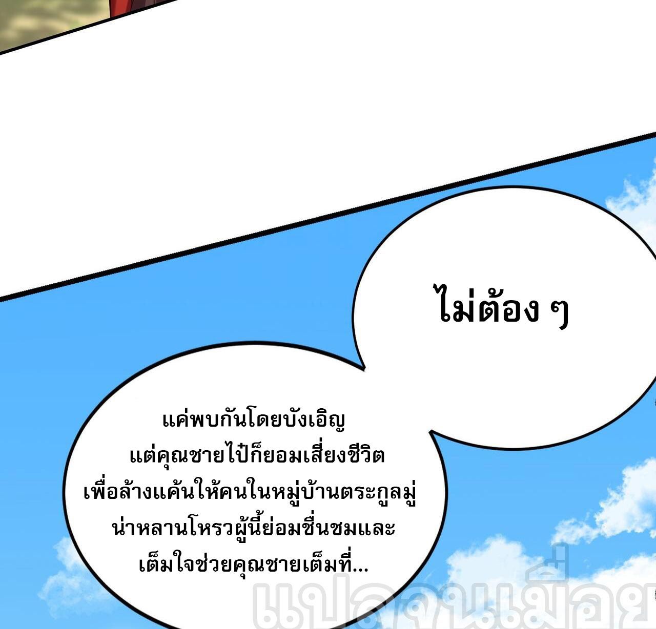 I Scared the Divine Lord as I Handed Over the Ancient Immortal Pill ตอนที่ 15 12