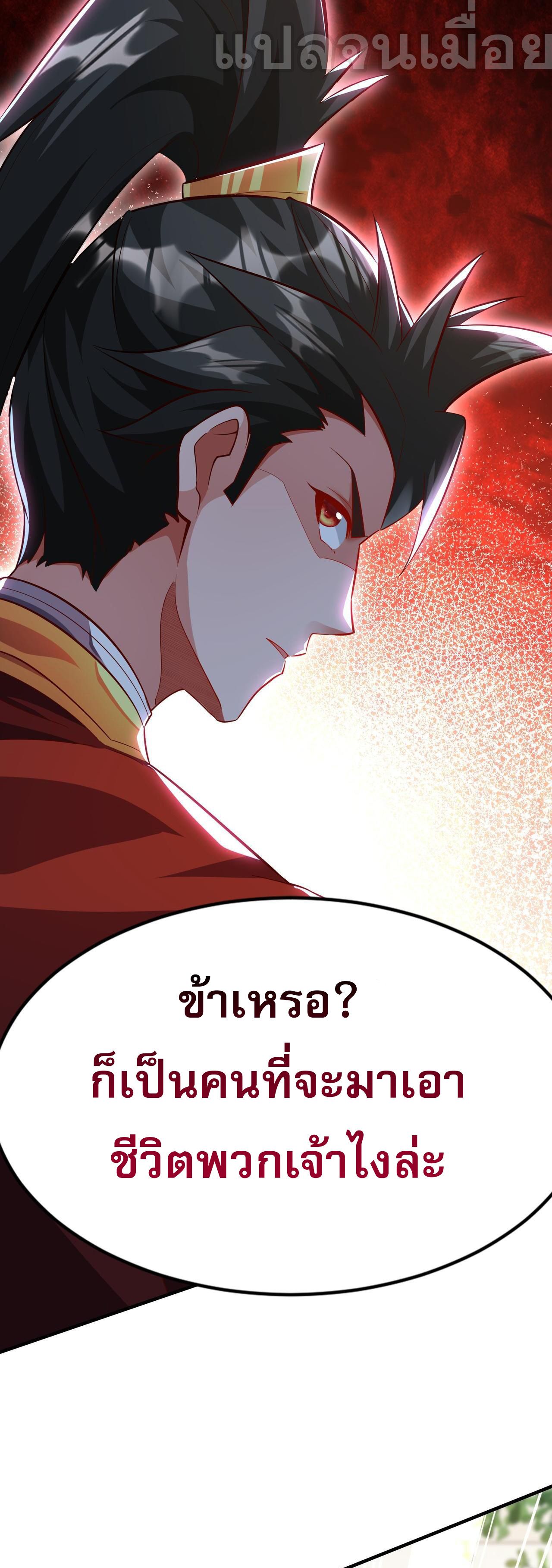 I Scared the Divine Lord as I Handed Over the Ancient Immortal Pill ตอนที่ 15 21