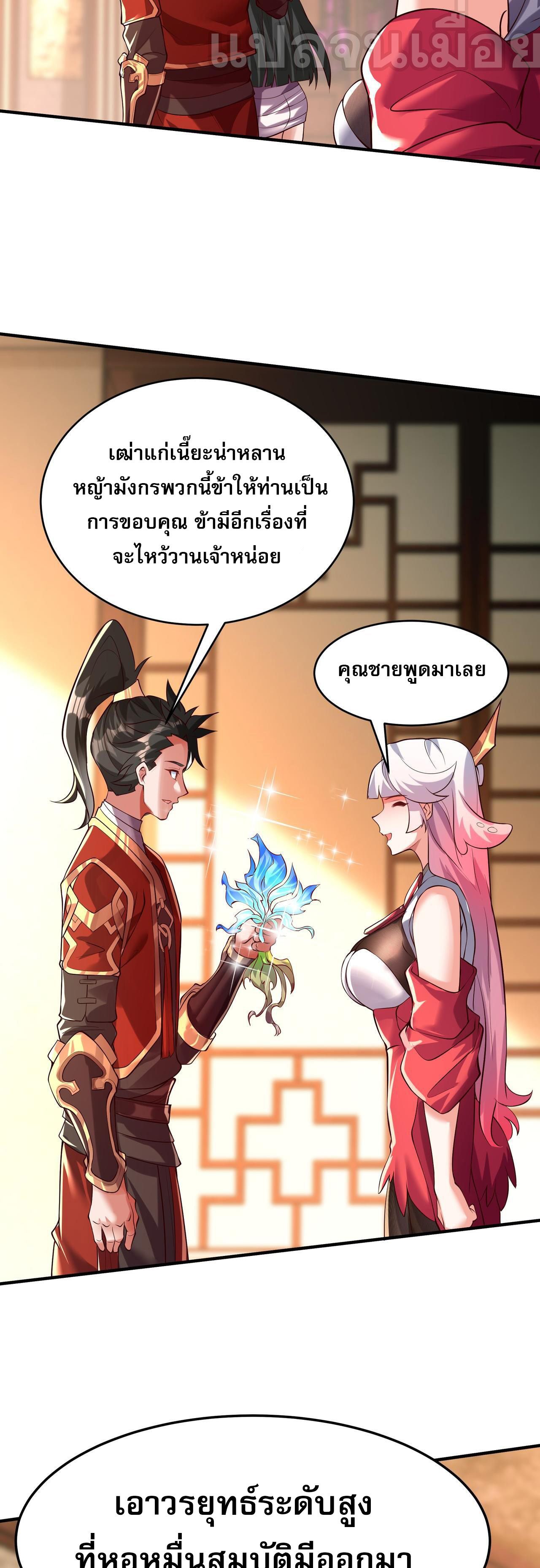 I Scared the Divine Lord as I Handed Over the Ancient Immortal Pill ตอนที่ 15 5