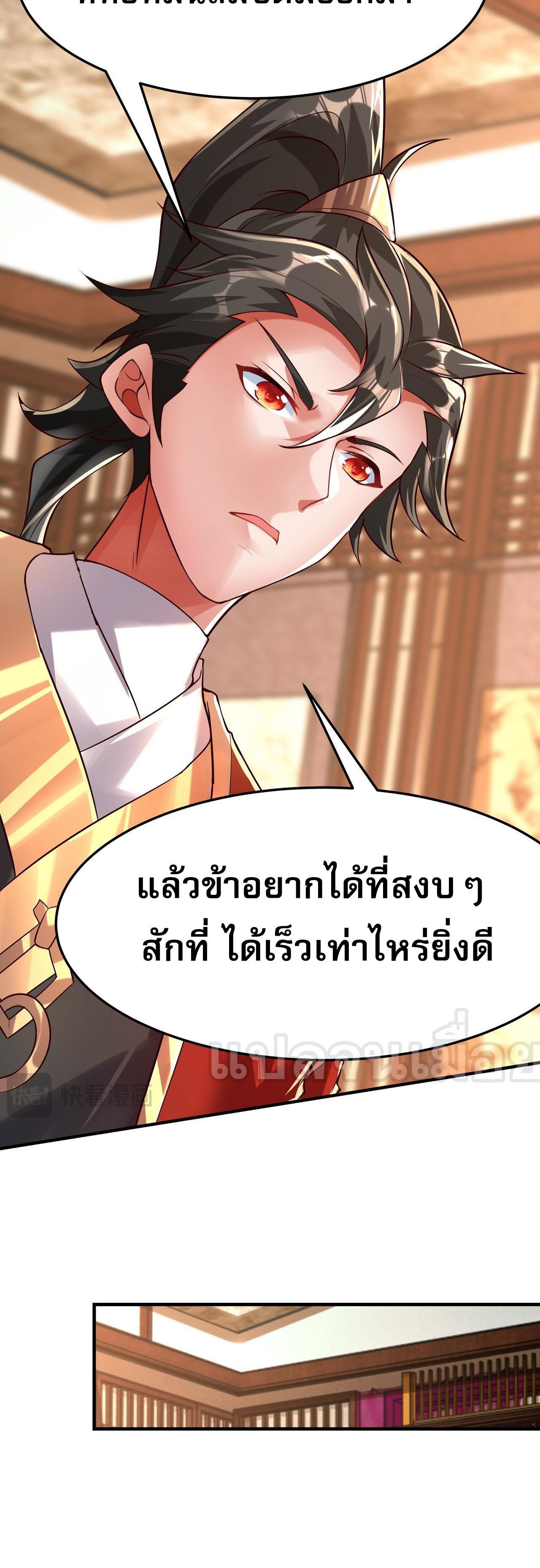 I Scared the Divine Lord as I Handed Over the Ancient Immortal Pill ตอนที่ 15 6