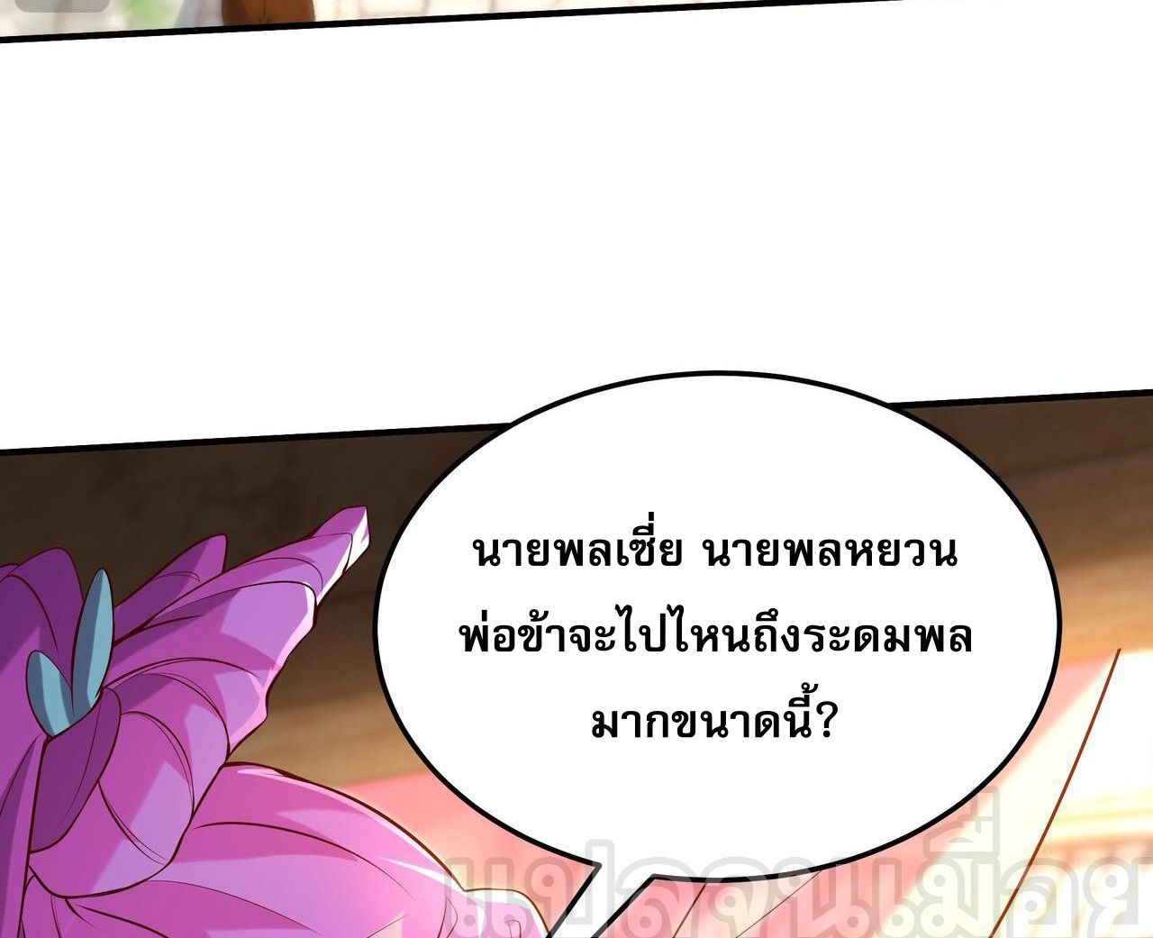 I Scared the Divine Lord as I Handed Over the Ancient Immortal Pill ตอนที่ 17 11