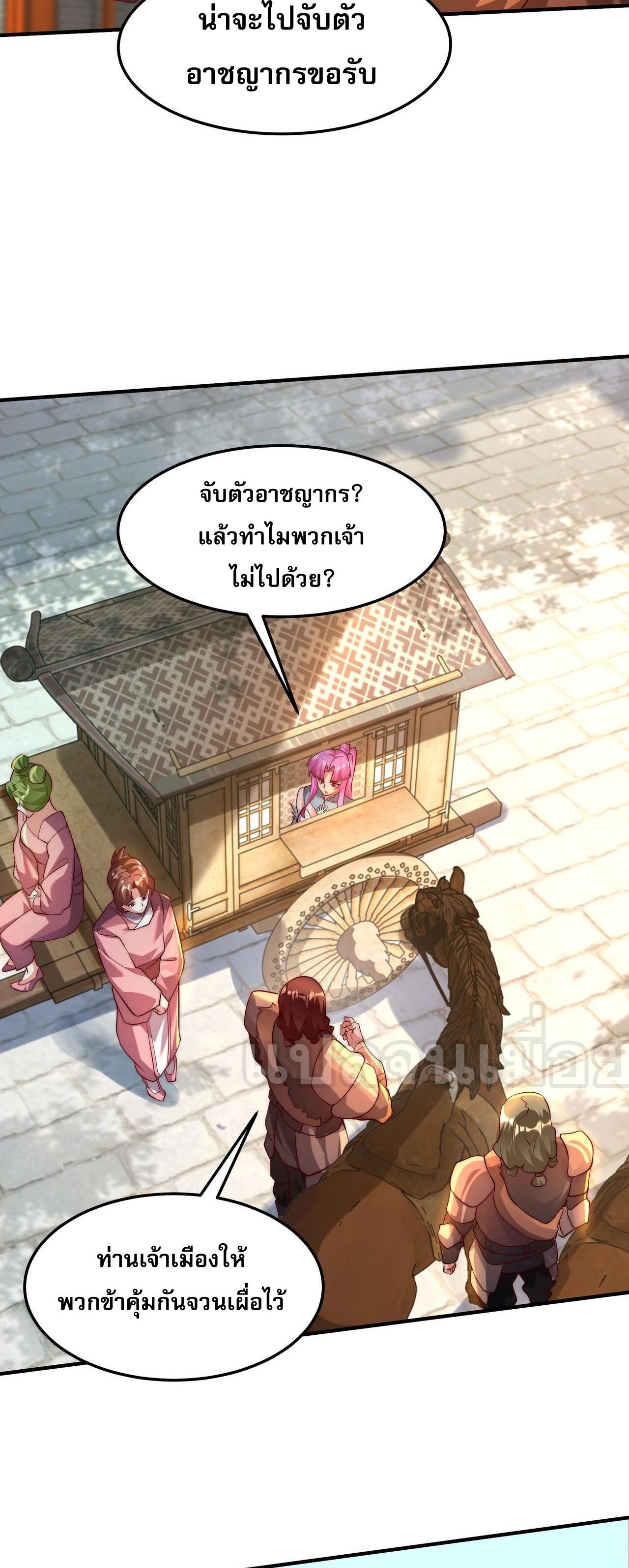 I Scared the Divine Lord as I Handed Over the Ancient Immortal Pill ตอนที่ 17 13