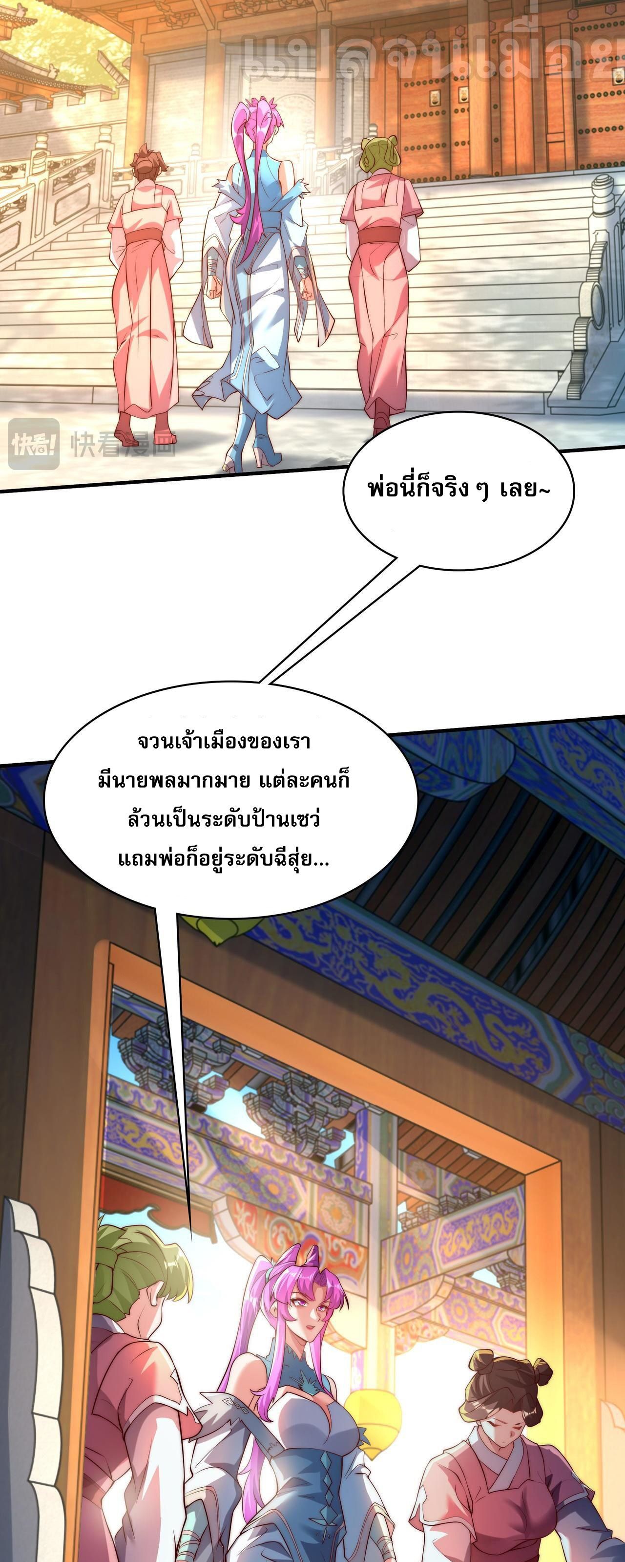 I Scared the Divine Lord as I Handed Over the Ancient Immortal Pill ตอนที่ 17 16