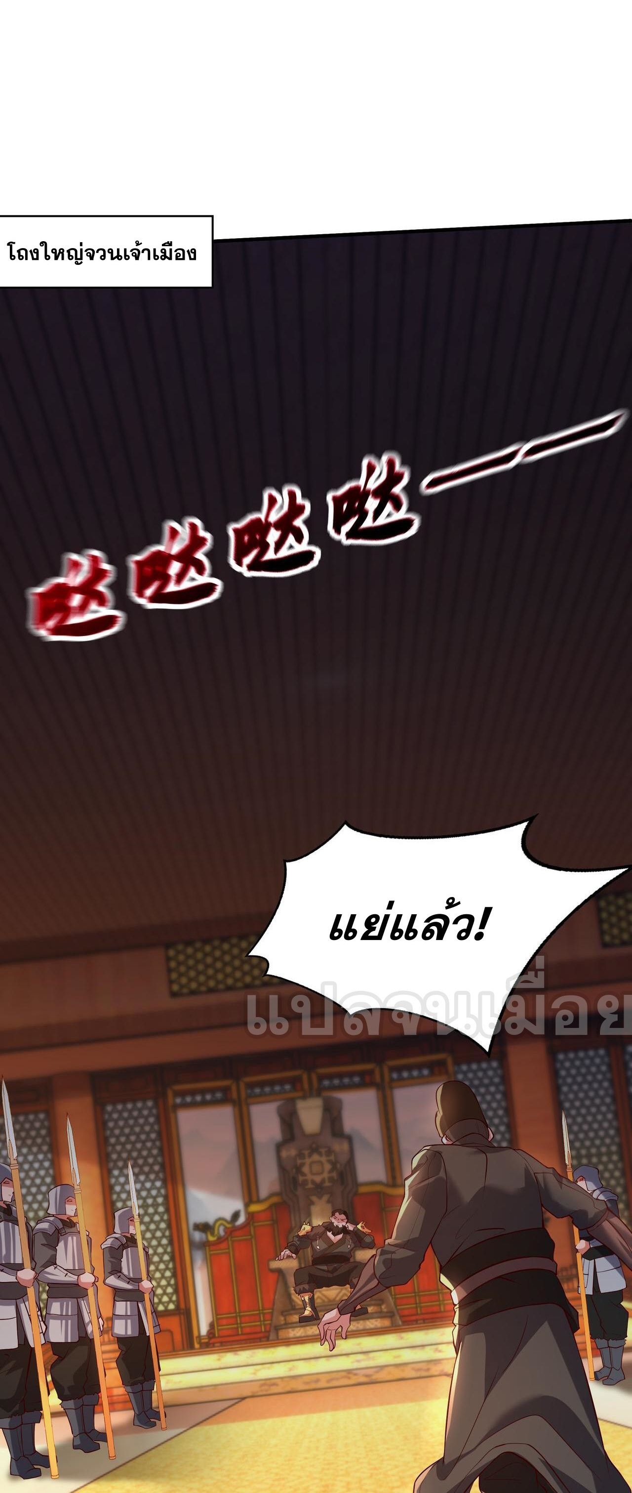 I Scared the Divine Lord as I Handed Over the Ancient Immortal Pill ตอนที่ 17 2