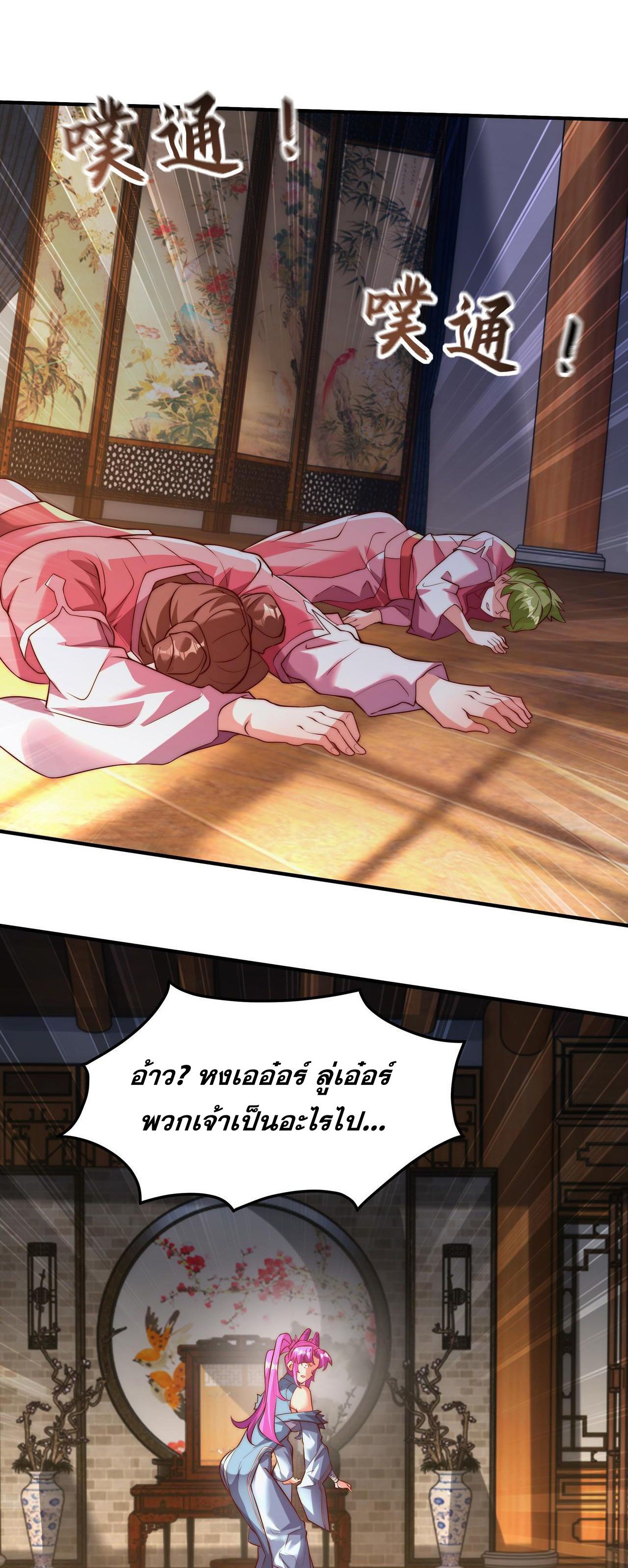 I Scared the Divine Lord as I Handed Over the Ancient Immortal Pill ตอนที่ 17 22