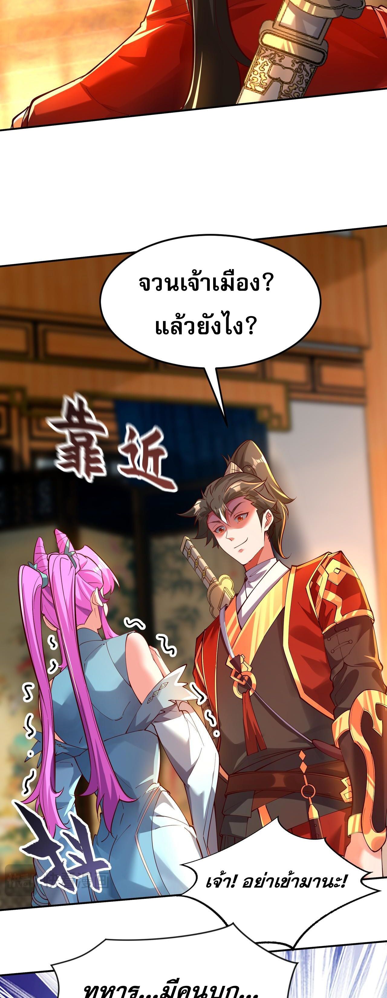 I Scared the Divine Lord as I Handed Over the Ancient Immortal Pill ตอนที่ 17 26