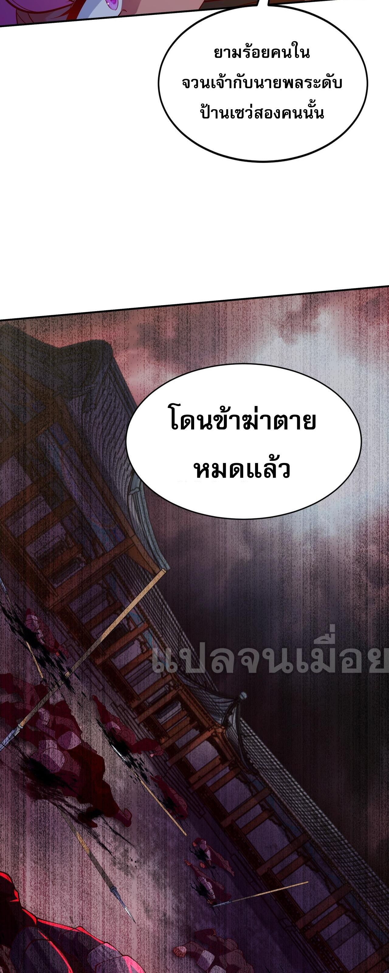 I Scared the Divine Lord as I Handed Over the Ancient Immortal Pill ตอนที่ 17 29