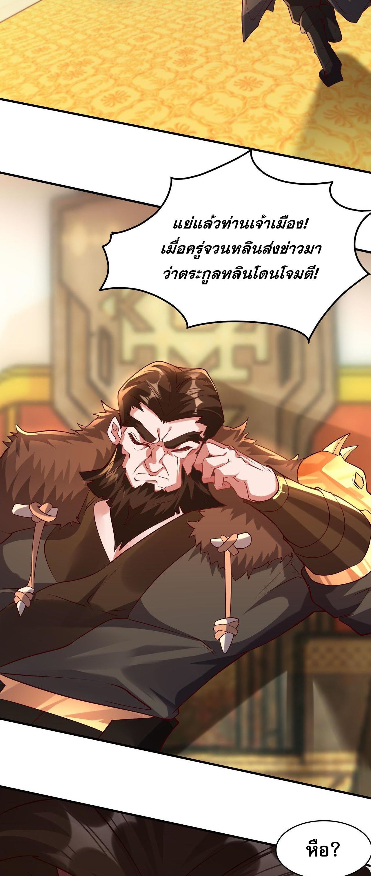I Scared the Divine Lord as I Handed Over the Ancient Immortal Pill ตอนที่ 17 3
