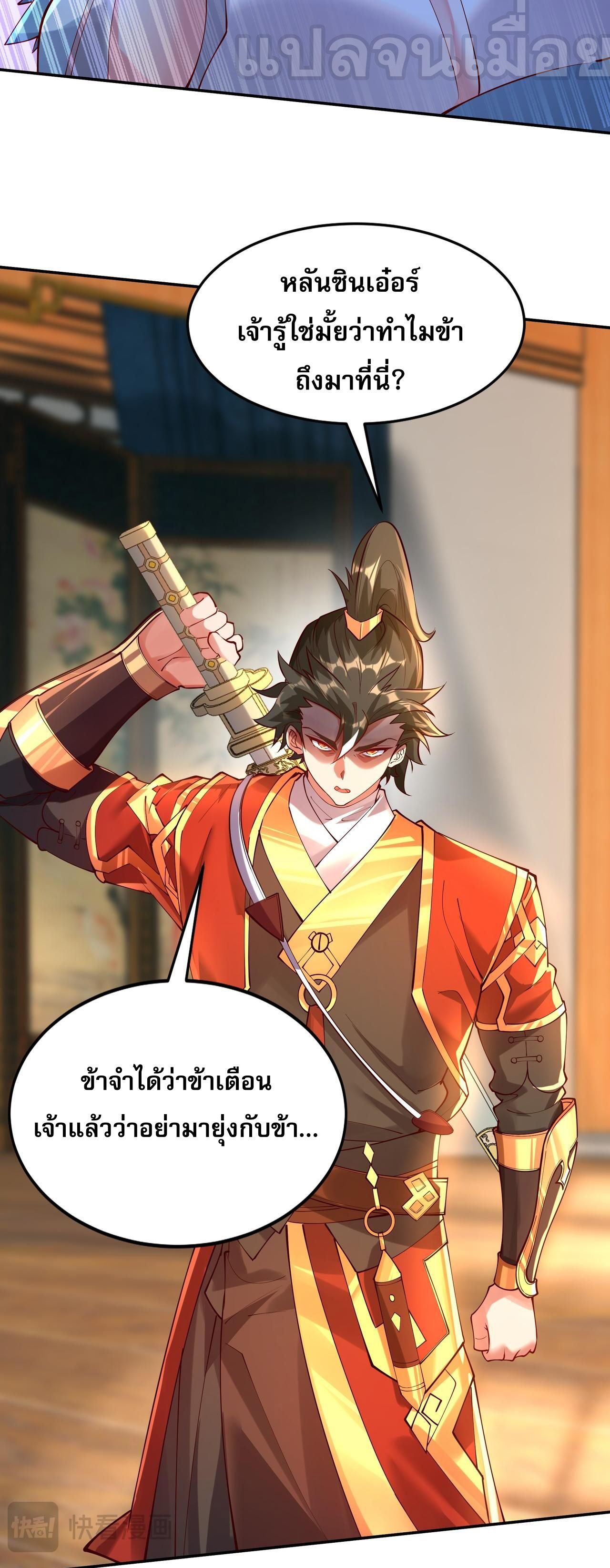 I Scared the Divine Lord as I Handed Over the Ancient Immortal Pill ตอนที่ 17 32