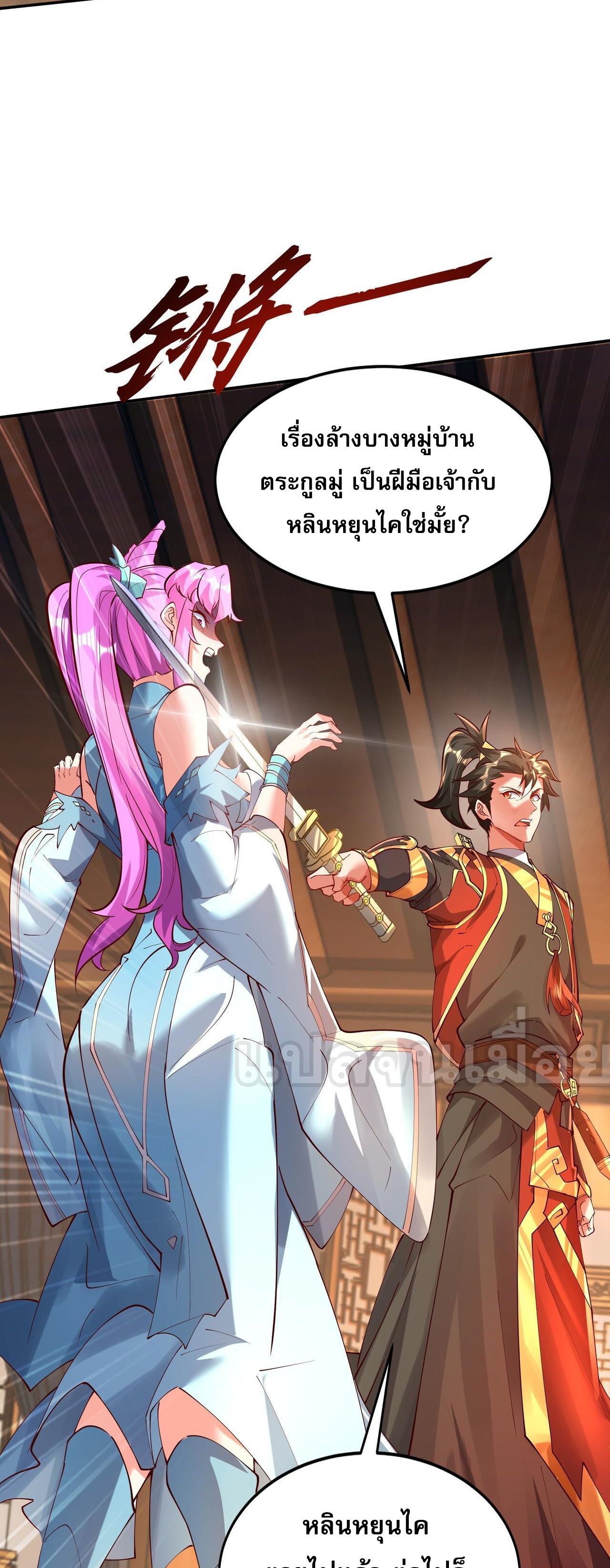 I Scared the Divine Lord as I Handed Over the Ancient Immortal Pill ตอนที่ 17 33