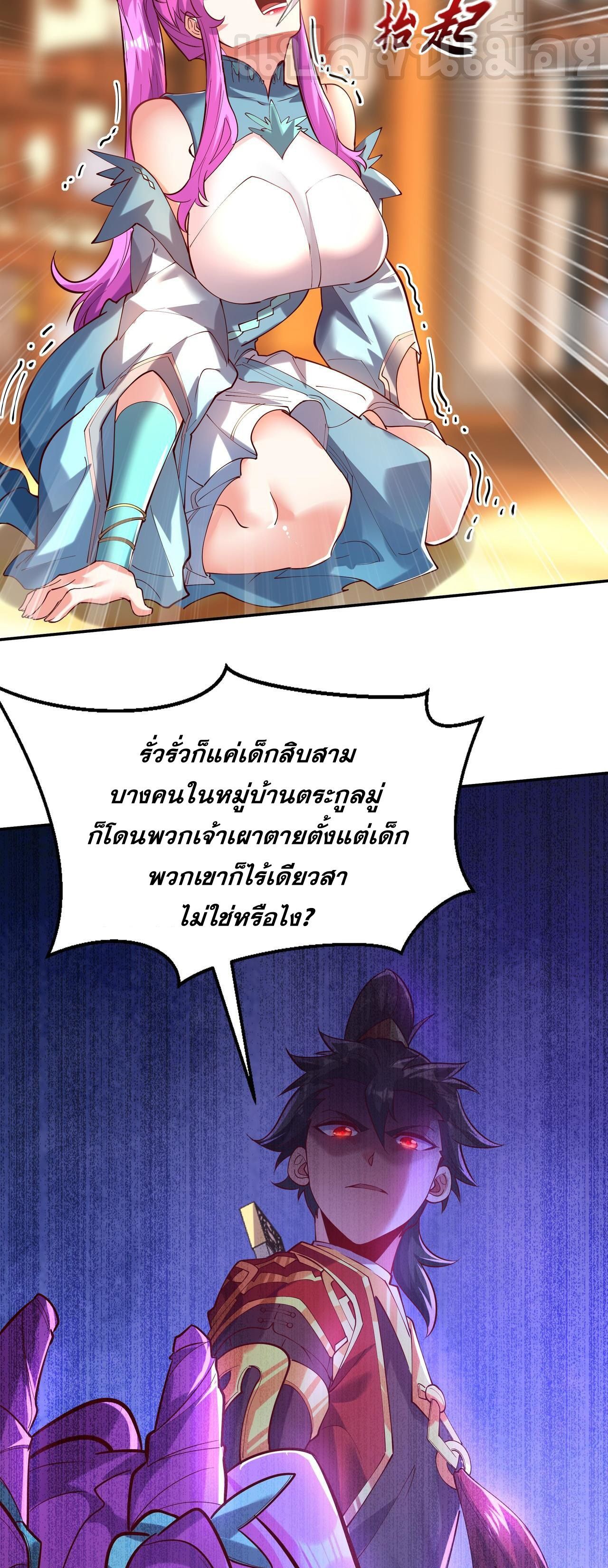 I Scared the Divine Lord as I Handed Over the Ancient Immortal Pill ตอนที่ 17 36