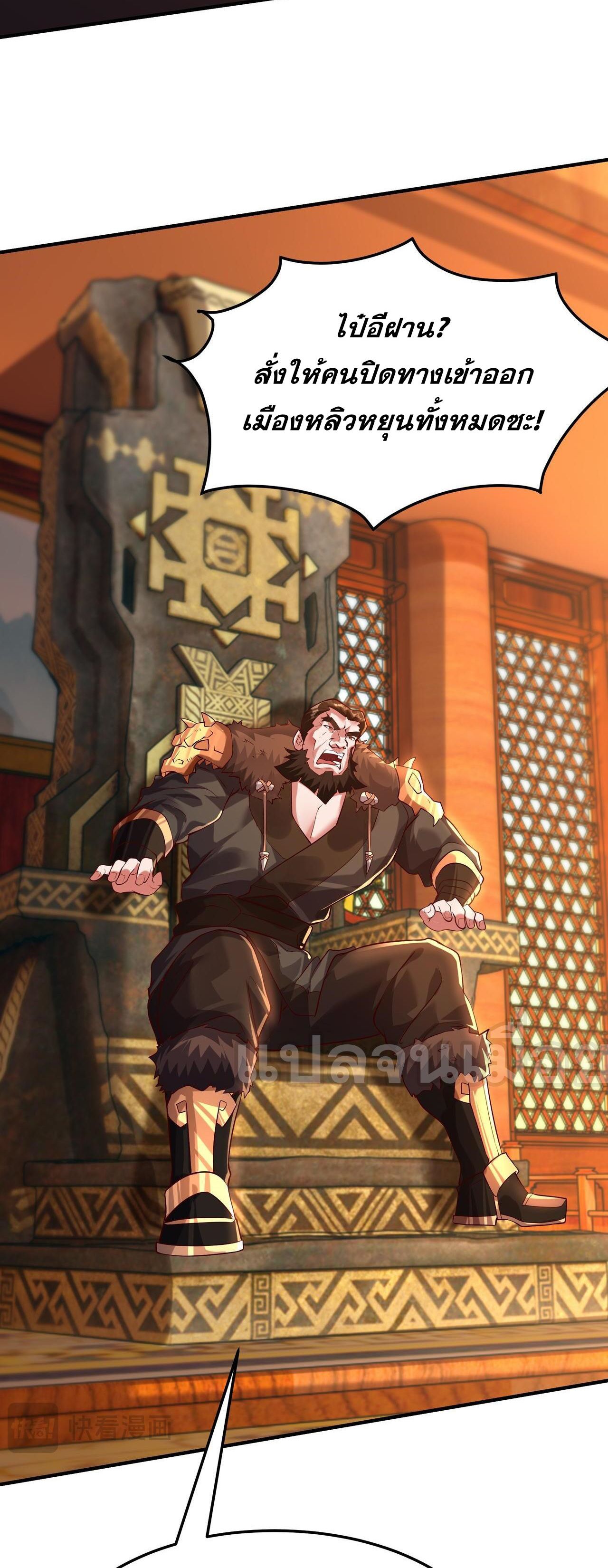 I Scared the Divine Lord as I Handed Over the Ancient Immortal Pill ตอนที่ 17 5