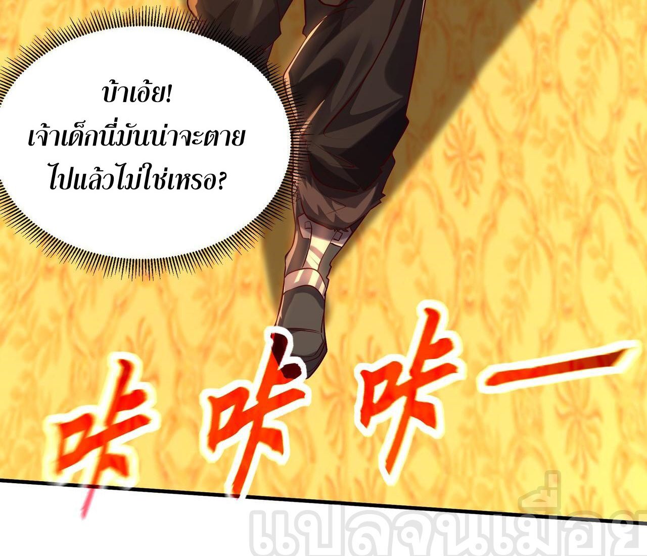 I Scared the Divine Lord as I Handed Over the Ancient Immortal Pill ตอนที่ 17 7