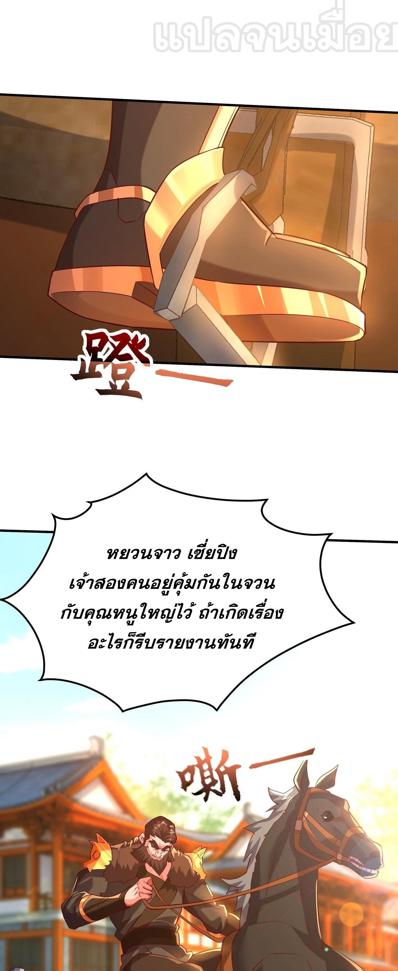 I Scared the Divine Lord as I Handed Over the Ancient Immortal Pill ตอนที่ 17 8