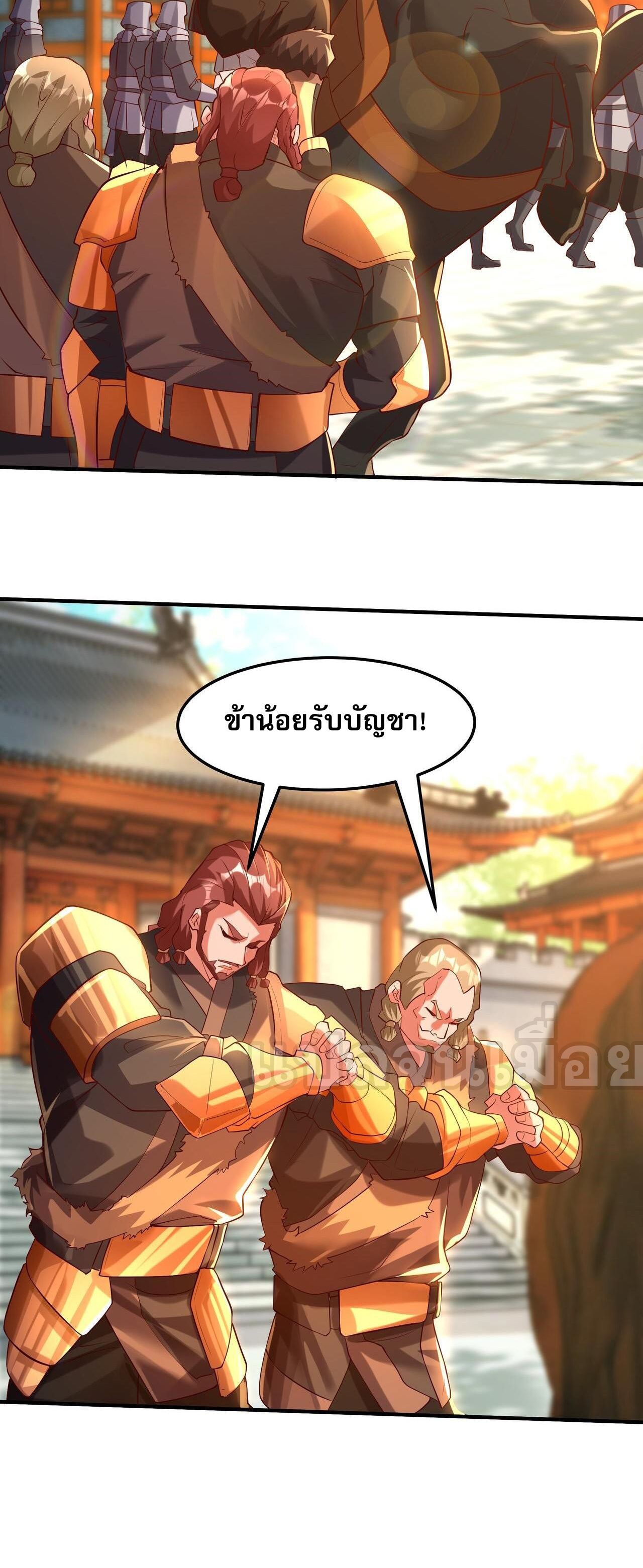 I Scared the Divine Lord as I Handed Over the Ancient Immortal Pill ตอนที่ 17 9