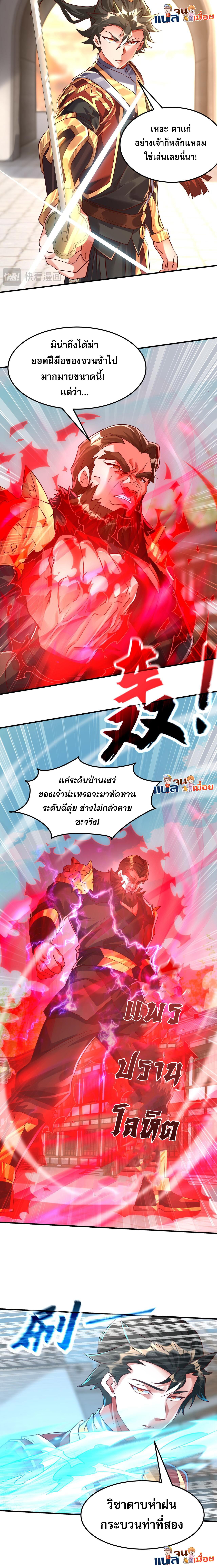 I Scared the Divine Lord as I Handed Over the Ancient Immortal Pill ตอนที่ 19 3
