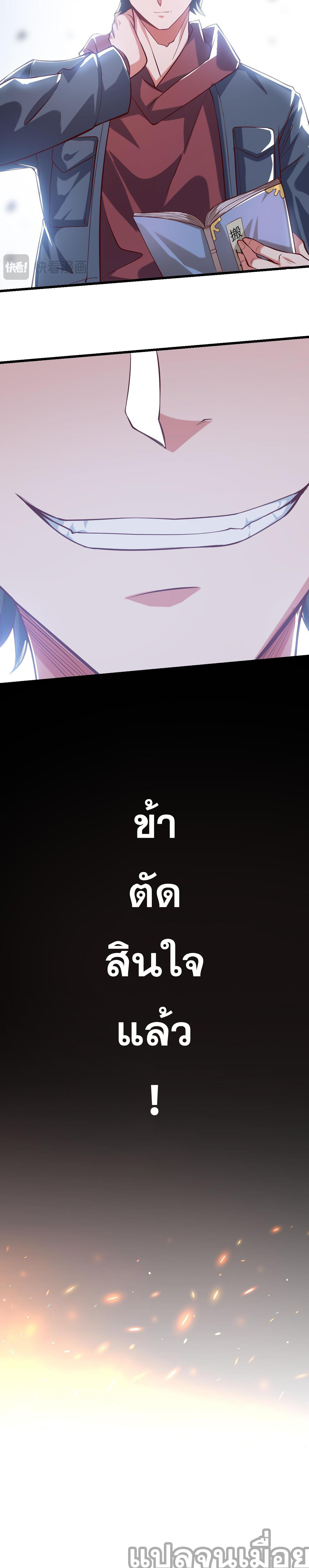 I Scared the Divine Lord as I Handed Over the Ancient Immortal Pill ตอนที่ 2 11