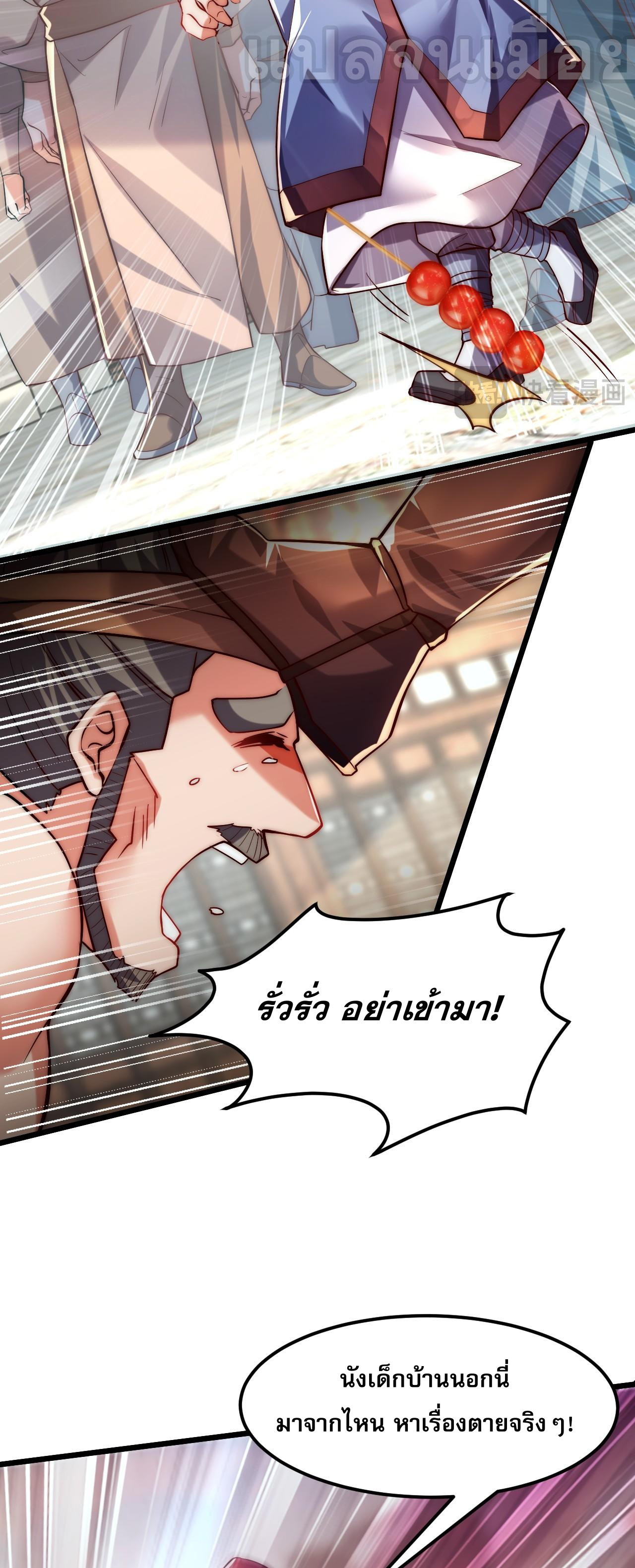 I Scared the Divine Lord as I Handed Over the Ancient Immortal Pill ตอนที่ 4 13