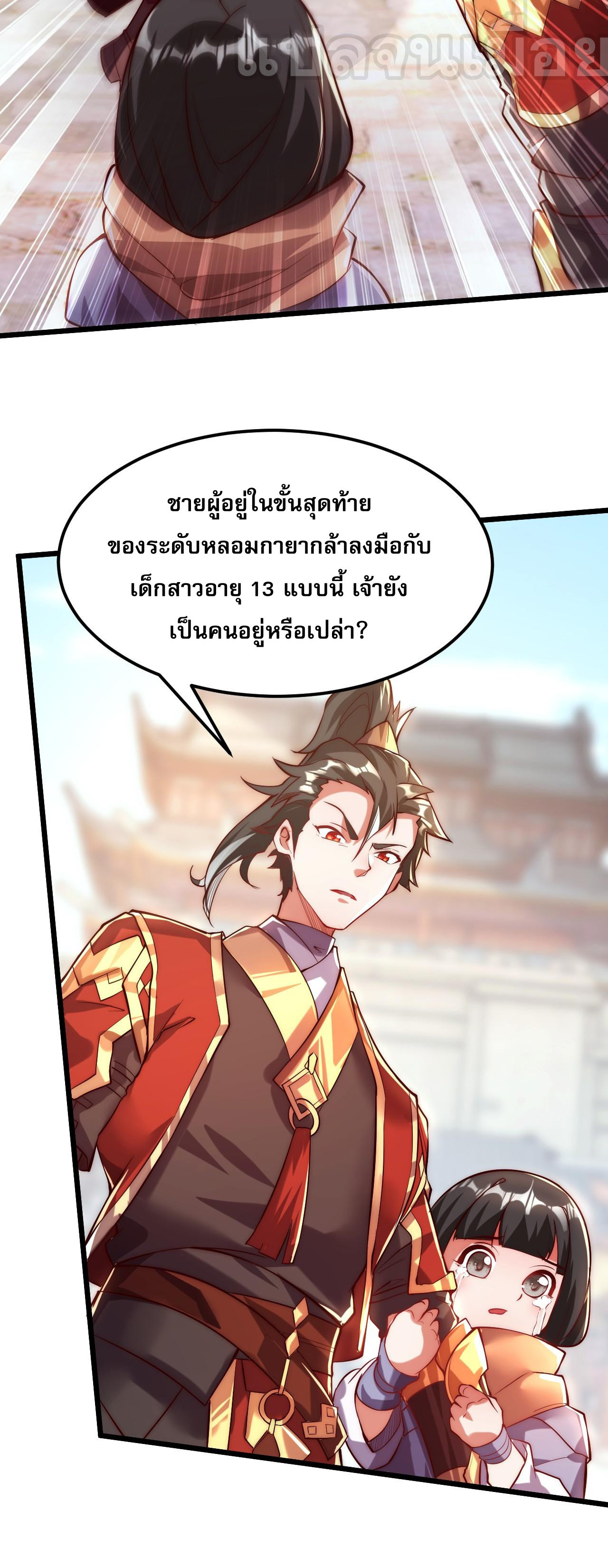 I Scared the Divine Lord as I Handed Over the Ancient Immortal Pill ตอนที่ 4 17
