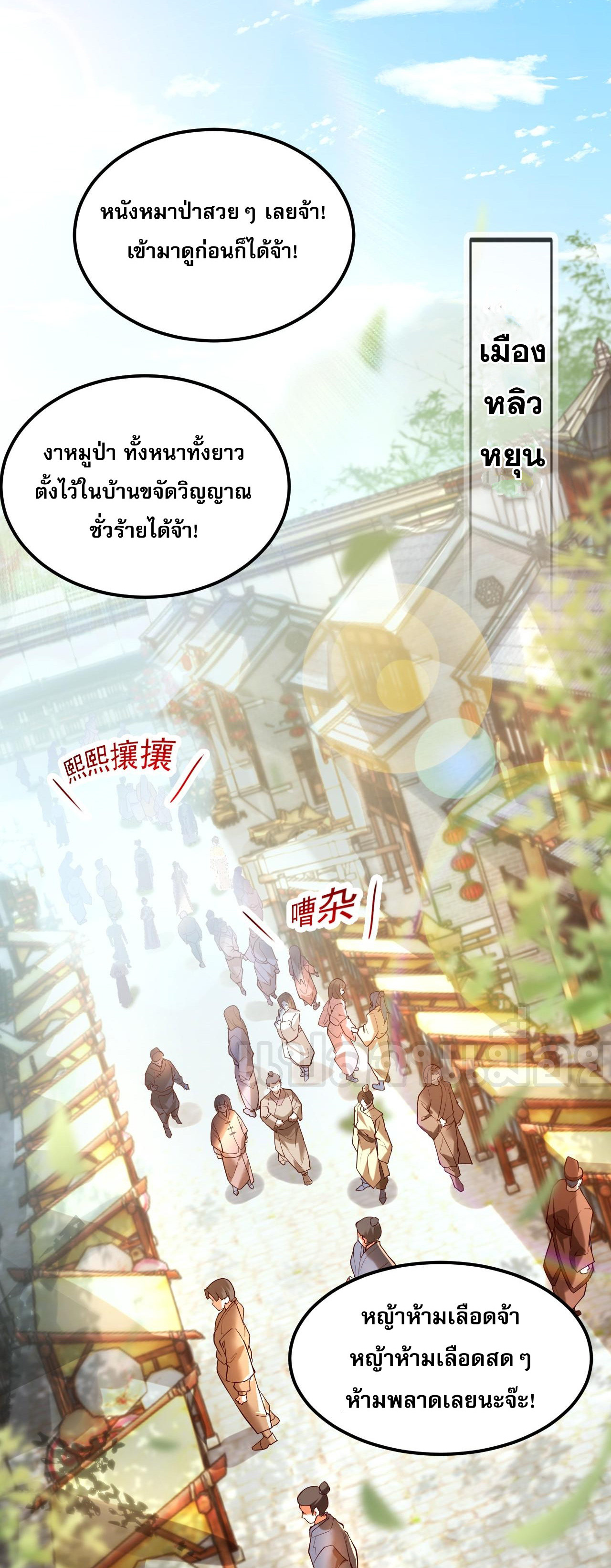 I Scared the Divine Lord as I Handed Over the Ancient Immortal Pill ตอนที่ 4 2