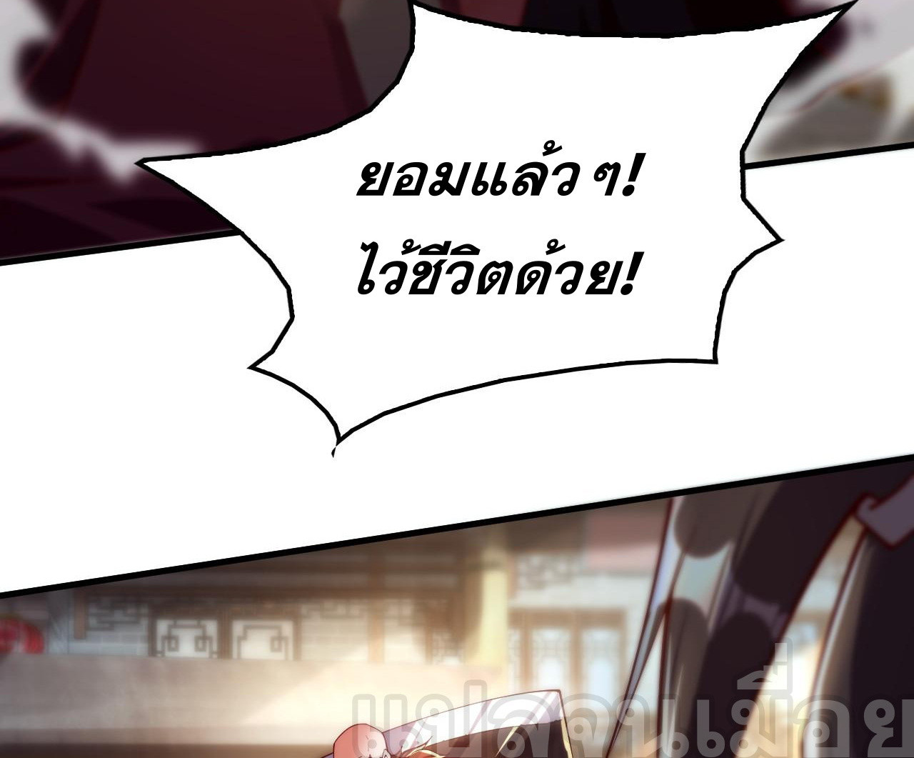 I Scared the Divine Lord as I Handed Over the Ancient Immortal Pill ตอนที่ 4 24