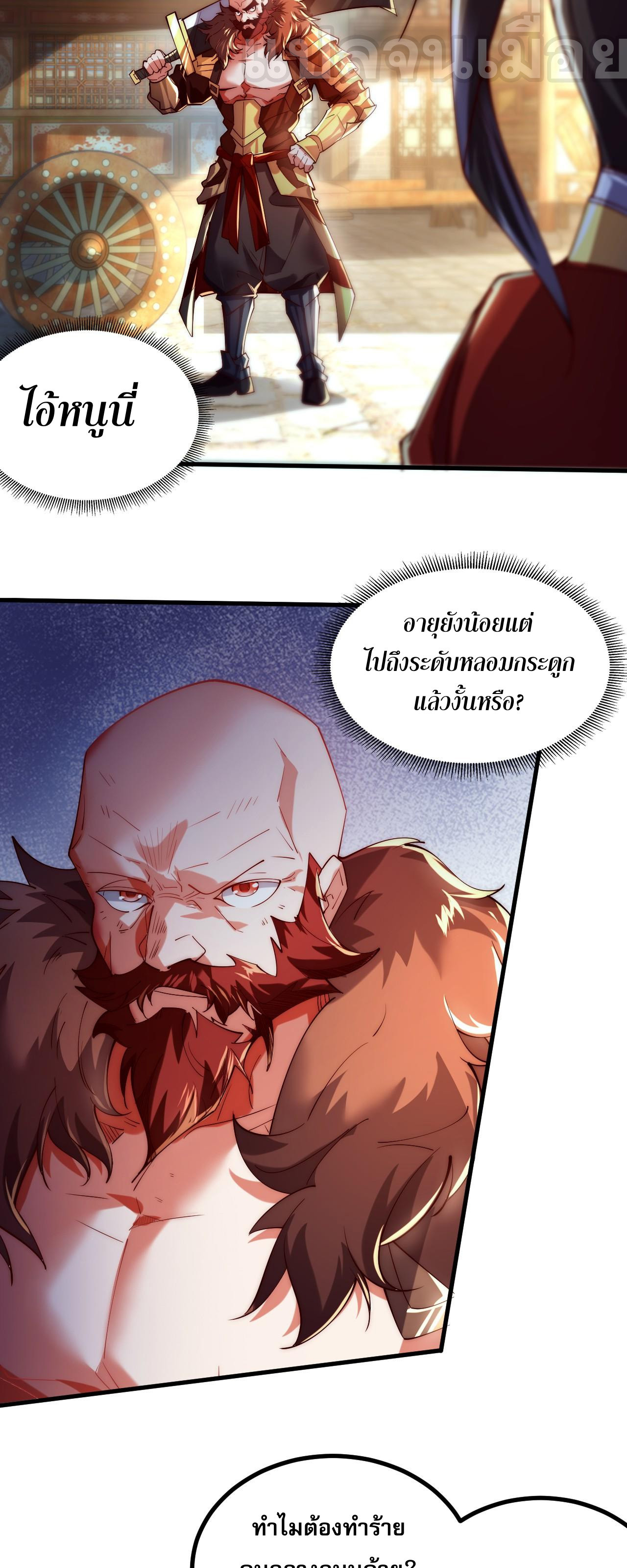 I Scared the Divine Lord as I Handed Over the Ancient Immortal Pill ตอนที่ 4 25