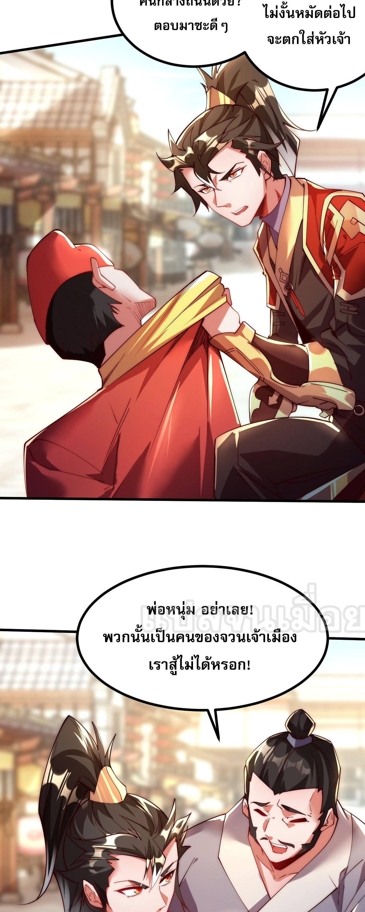 I Scared the Divine Lord as I Handed Over the Ancient Immortal Pill ตอนที่ 4 26