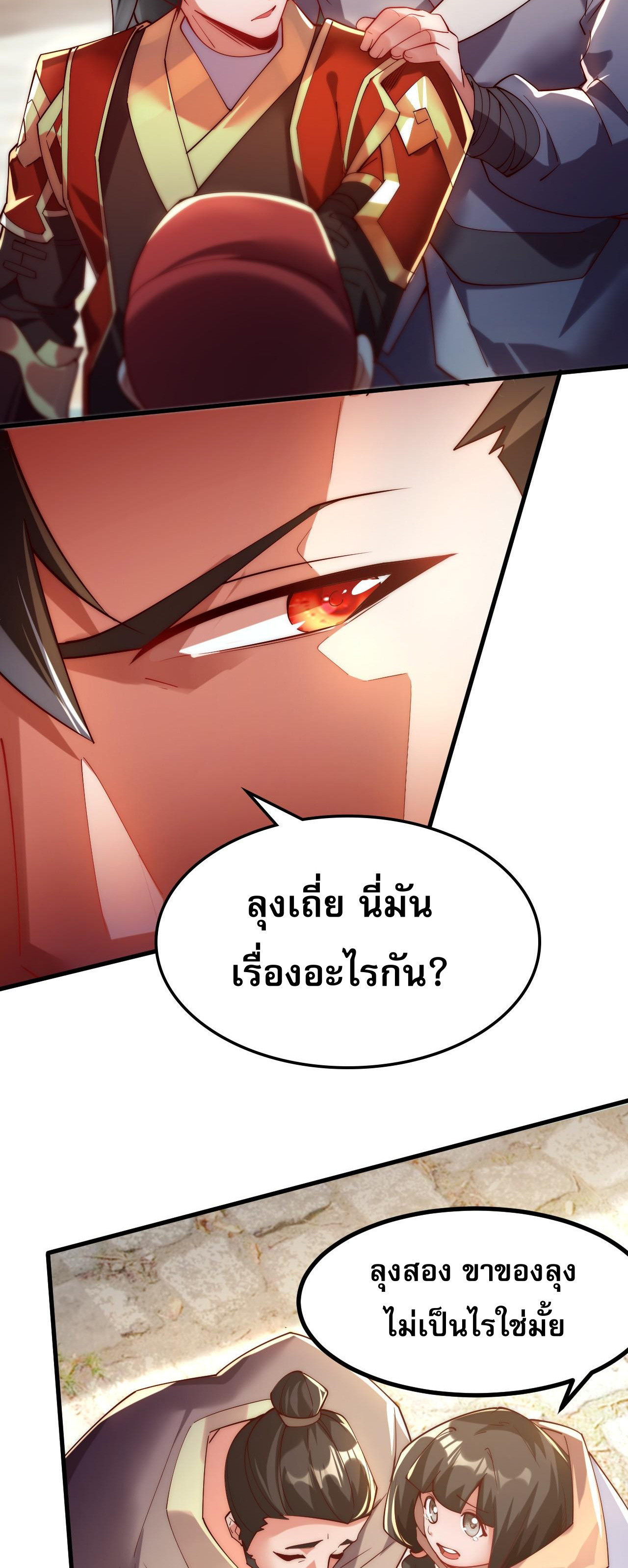 I Scared the Divine Lord as I Handed Over the Ancient Immortal Pill ตอนที่ 4 27