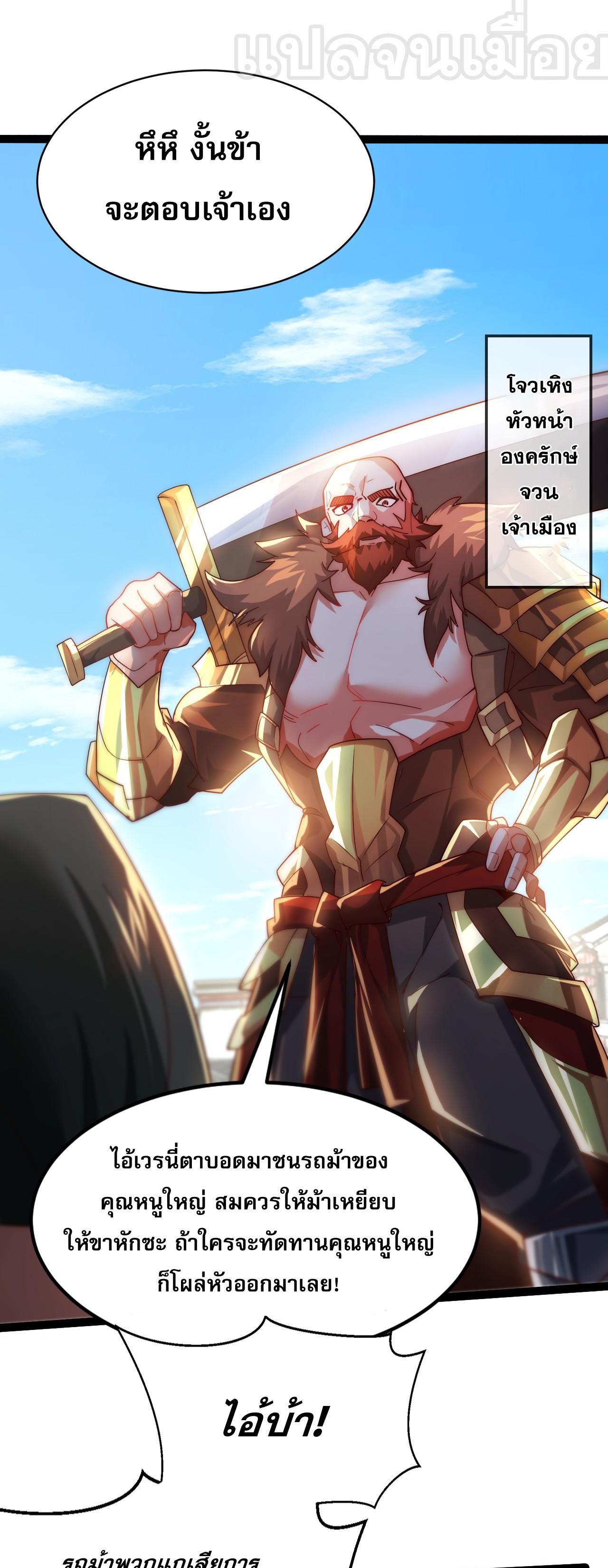 I Scared the Divine Lord as I Handed Over the Ancient Immortal Pill ตอนที่ 4 29